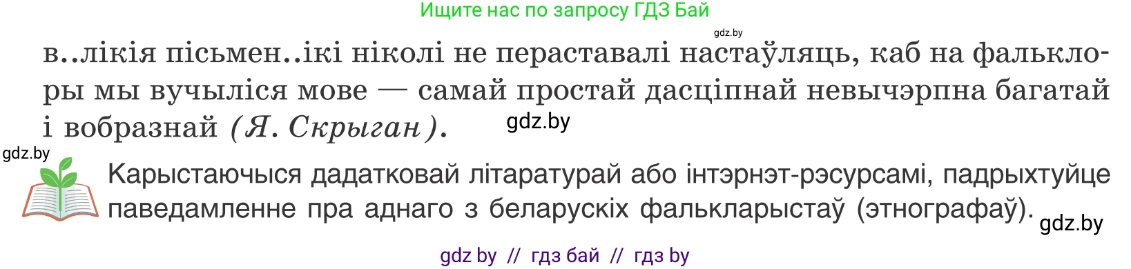 Белорусский язык (Беларуская мова), 11 класс Учебник, авторы: Валочка Ганна Міхайлаўна, Васюковіч Людміла Сяргееўна, Зелянко Вольга Уладзіміраўна, Міхнёнак С С, Якуба Святлана Міхайлаўна, издательство Нацыянальны інстытут адукацыі, Минск, 2021, страница 45, номер 54, Условие (продолжение 2)