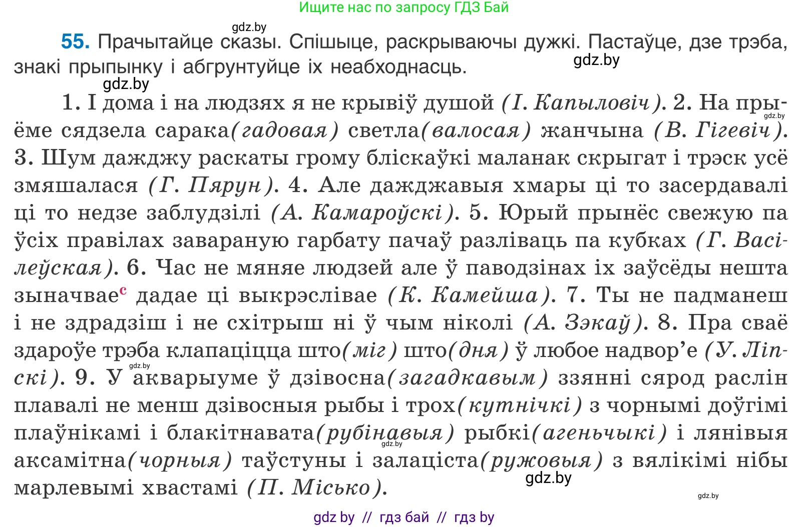 Белорусский язык (Беларуская мова), 11 класс Учебник, авторы: Валочка Ганна Міхайлаўна, Васюковіч Людміла Сяргееўна, Зелянко Вольга Уладзіміраўна, Міхнёнак С С, Якуба Святлана Міхайлаўна, издательство Нацыянальны інстытут адукацыі, Минск, 2021, страница 46, номер 55, Условие