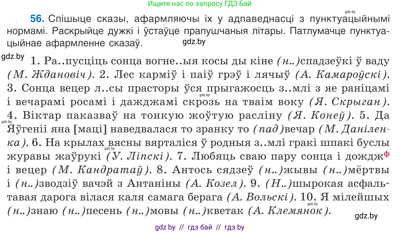 Белорусский язык (Беларуская мова), 11 класс Учебник, авторы: Валочка Ганна Міхайлаўна, Васюковіч Людміла Сяргееўна, Зелянко Вольга Уладзіміраўна, Міхнёнак С С, Якуба Святлана Міхайлаўна, издательство Нацыянальны інстытут адукацыі, Минск, 2021, страница 46, номер 56, Условие