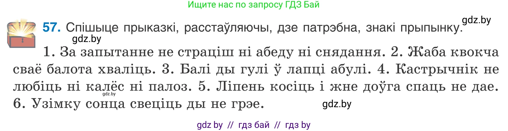 Белорусский язык (Беларуская мова), 11 класс Учебник, авторы: Валочка Ганна Міхайлаўна, Васюковіч Людміла Сяргееўна, Зелянко Вольга Уладзіміраўна, Міхнёнак С С, Якуба Святлана Міхайлаўна, издательство Нацыянальны інстытут адукацыі, Минск, 2021, страница 47, номер 57, Условие