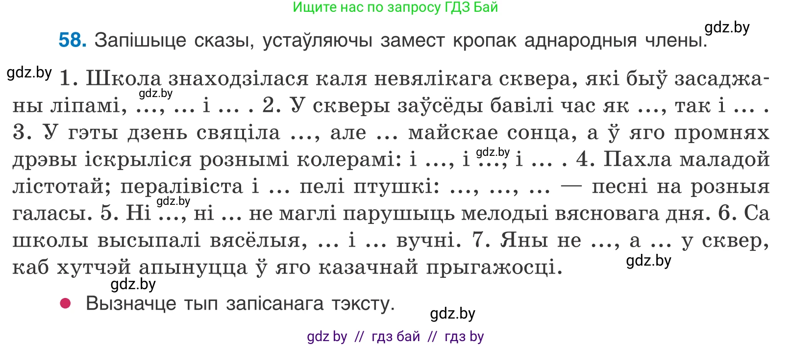 Белорусский язык (Беларуская мова), 11 класс Учебник, авторы: Валочка Ганна Міхайлаўна, Васюковіч Людміла Сяргееўна, Зелянко Вольга Уладзіміраўна, Міхнёнак С С, Якуба Святлана Міхайлаўна, издательство Нацыянальны інстытут адукацыі, Минск, 2021, страница 47, номер 58, Условие