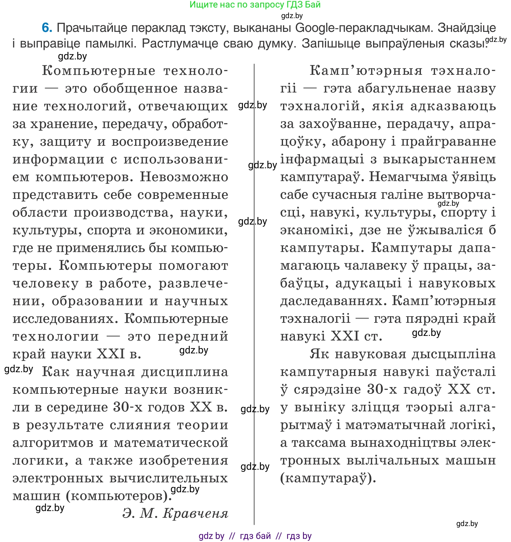 Белорусский язык (Беларуская мова), 11 класс Учебник, авторы: Валочка Ганна Міхайлаўна, Васюковіч Людміла Сяргееўна, Зелянко Вольга Уладзіміраўна, Міхнёнак С С, Якуба Святлана Міхайлаўна, издательство Нацыянальны інстытут адукацыі, Минск, 2021, страница 6, номер 6, Условие