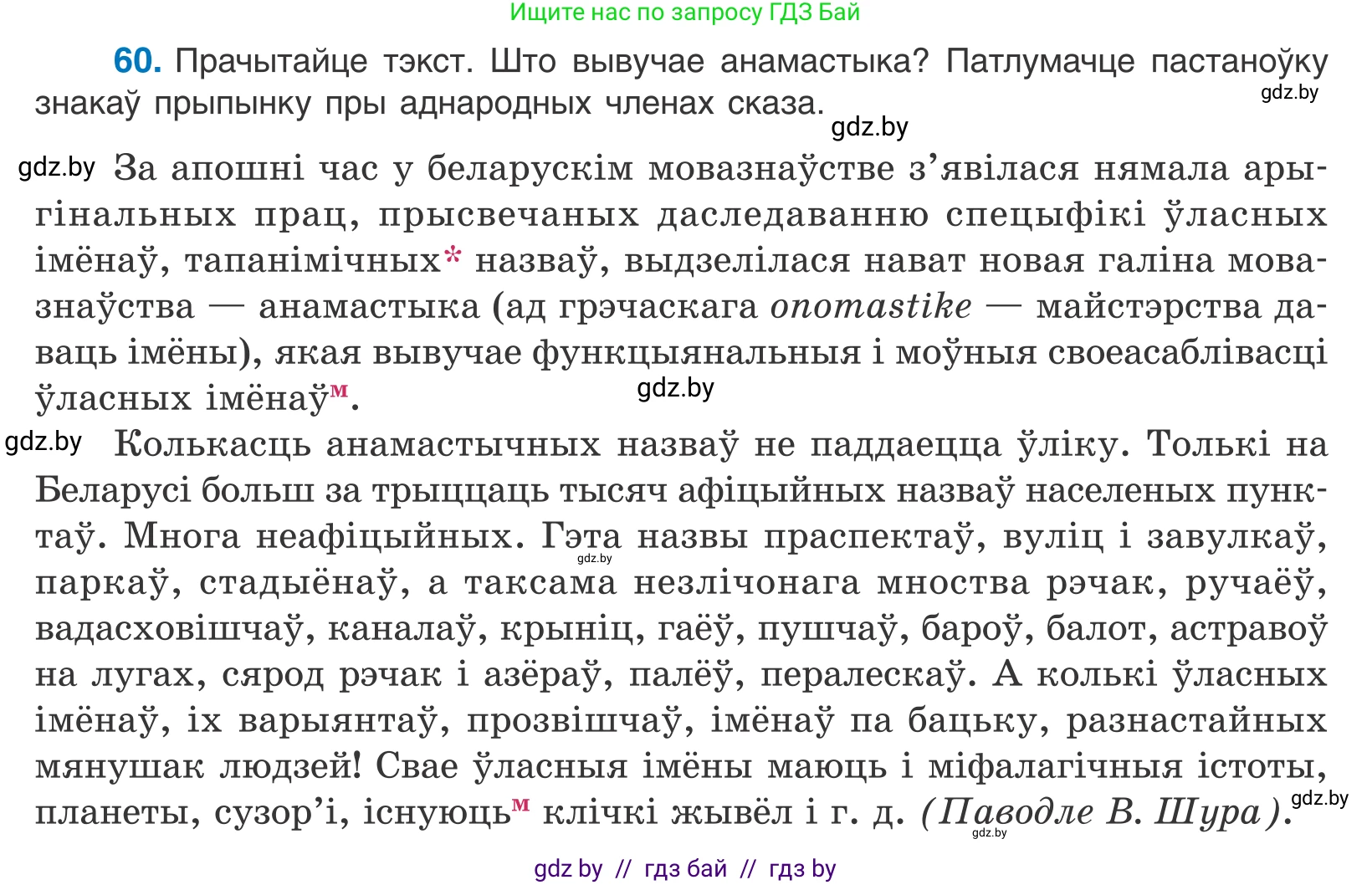 Белорусский язык (Беларуская мова), 11 класс Учебник, авторы: Валочка Ганна Міхайлаўна, Васюковіч Людміла Сяргееўна, Зелянко Вольга Уладзіміраўна, Міхнёнак С С, Якуба Святлана Міхайлаўна, издательство Нацыянальны інстытут адукацыі, Минск, 2021, страница 48, номер 60, Условие