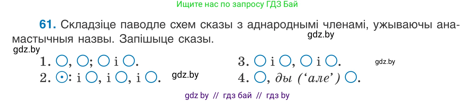 Белорусский язык (Беларуская мова), 11 класс Учебник, авторы: Валочка Ганна Міхайлаўна, Васюковіч Людміла Сяргееўна, Зелянко Вольга Уладзіміраўна, Міхнёнак С С, Якуба Святлана Міхайлаўна, издательство Нацыянальны інстытут адукацыі, Минск, 2021, страница 48, номер 61, Условие