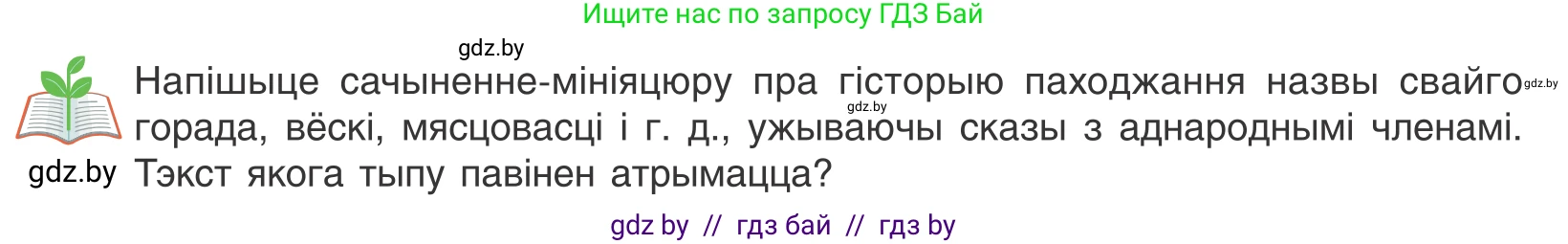 Белорусский язык (Беларуская мова), 11 класс Учебник, авторы: Валочка Ганна Міхайлаўна, Васюковіч Людміла Сяргееўна, Зелянко Вольга Уладзіміраўна, Міхнёнак С С, Якуба Святлана Міхайлаўна, издательство Нацыянальны інстытут адукацыі, Минск, 2021, страница 48, номер 61, Условие (продолжение 2)
