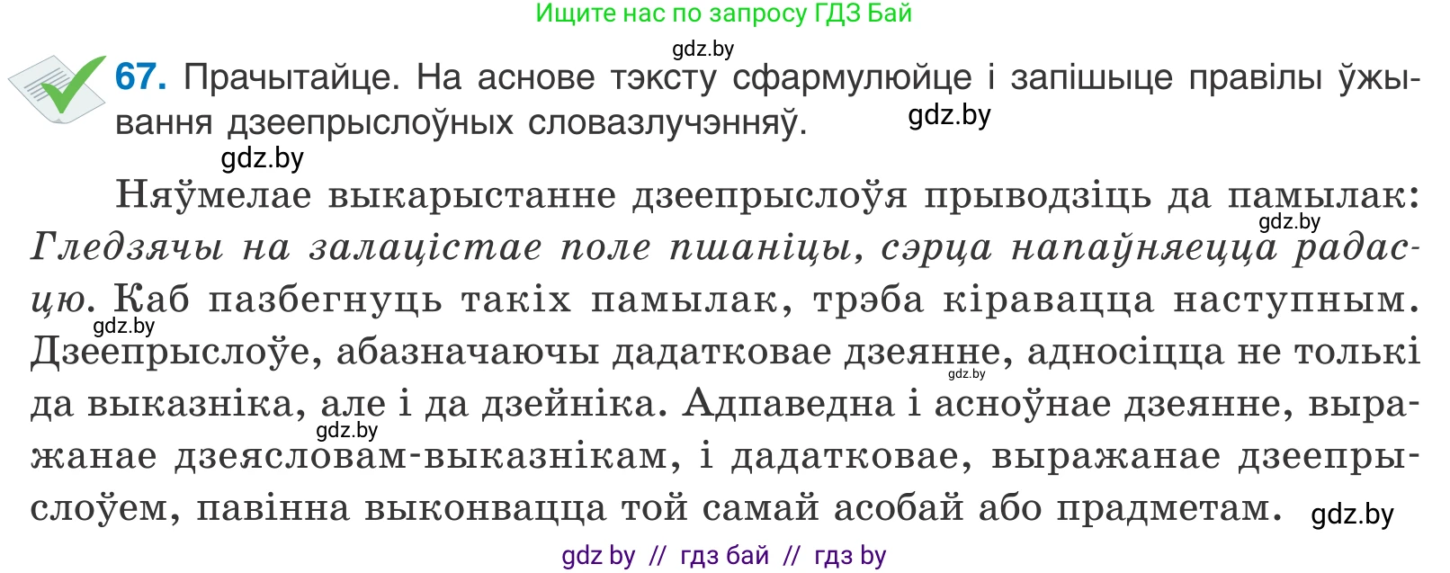 Белорусский язык (Беларуская мова), 11 класс Учебник, авторы: Валочка Ганна Міхайлаўна, Васюковіч Людміла Сяргееўна, Зелянко Вольга Уладзіміраўна, Міхнёнак С С, Якуба Святлана Міхайлаўна, издательство Нацыянальны інстытут адукацыі, Минск, 2021, страница 50, номер 67, Условие