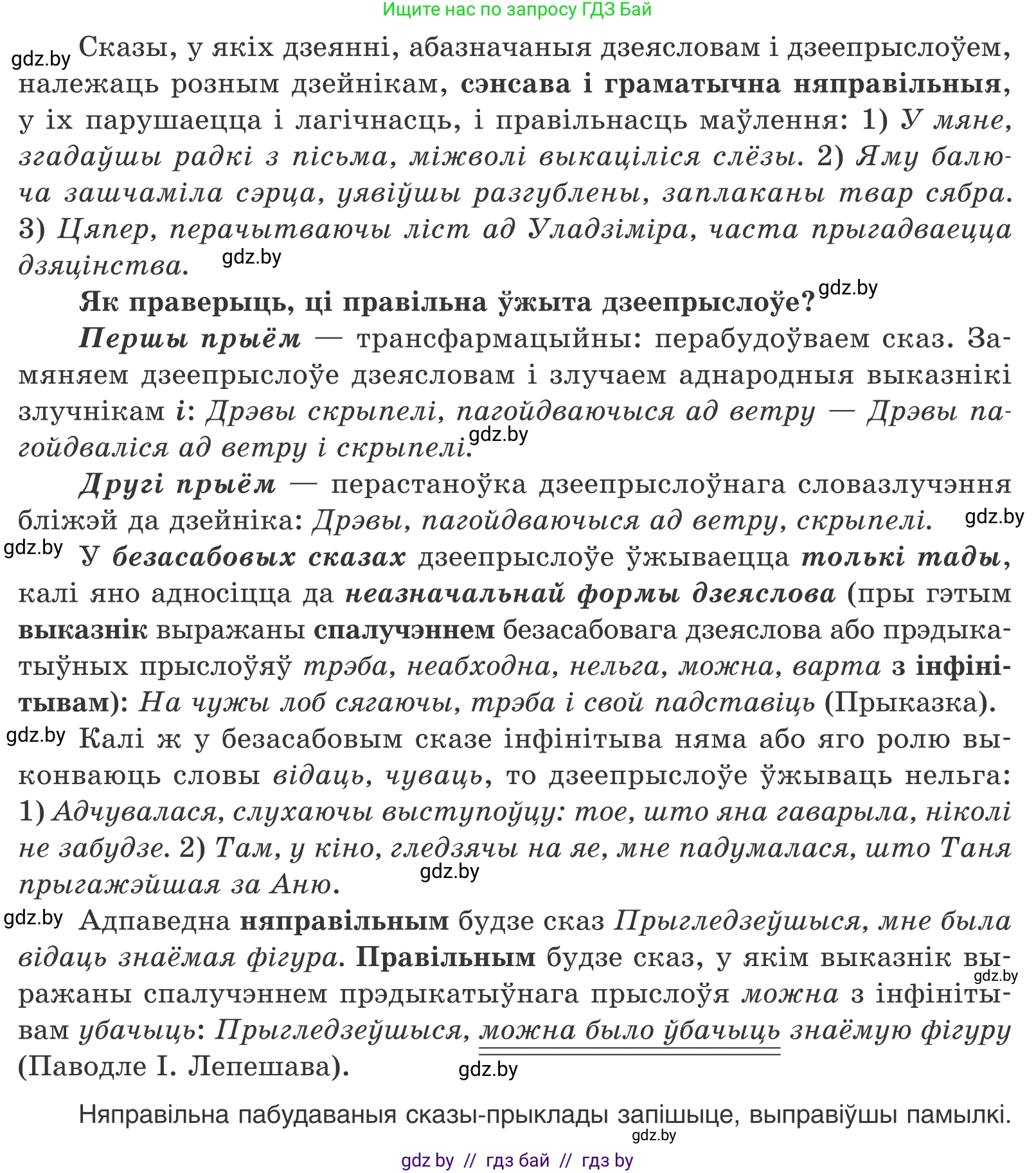 Белорусский язык (Беларуская мова), 11 класс Учебник, авторы: Валочка Ганна Міхайлаўна, Васюковіч Людміла Сяргееўна, Зелянко Вольга Уладзіміраўна, Міхнёнак С С, Якуба Святлана Міхайлаўна, издательство Нацыянальны інстытут адукацыі, Минск, 2021, страница 50, номер 67, Условие (продолжение 2)