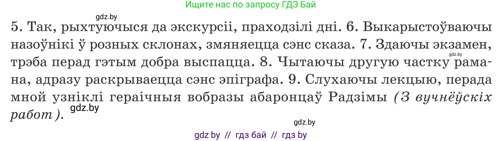 Белорусский язык (Беларуская мова), 11 класс Учебник, авторы: Валочка Ганна Міхайлаўна, Васюковіч Людміла Сяргееўна, Зелянко Вольга Уладзіміраўна, Міхнёнак С С, Якуба Святлана Міхайлаўна, издательство Нацыянальны інстытут адукацыі, Минск, 2021, страница 51, номер 68, Условие (продолжение 2)