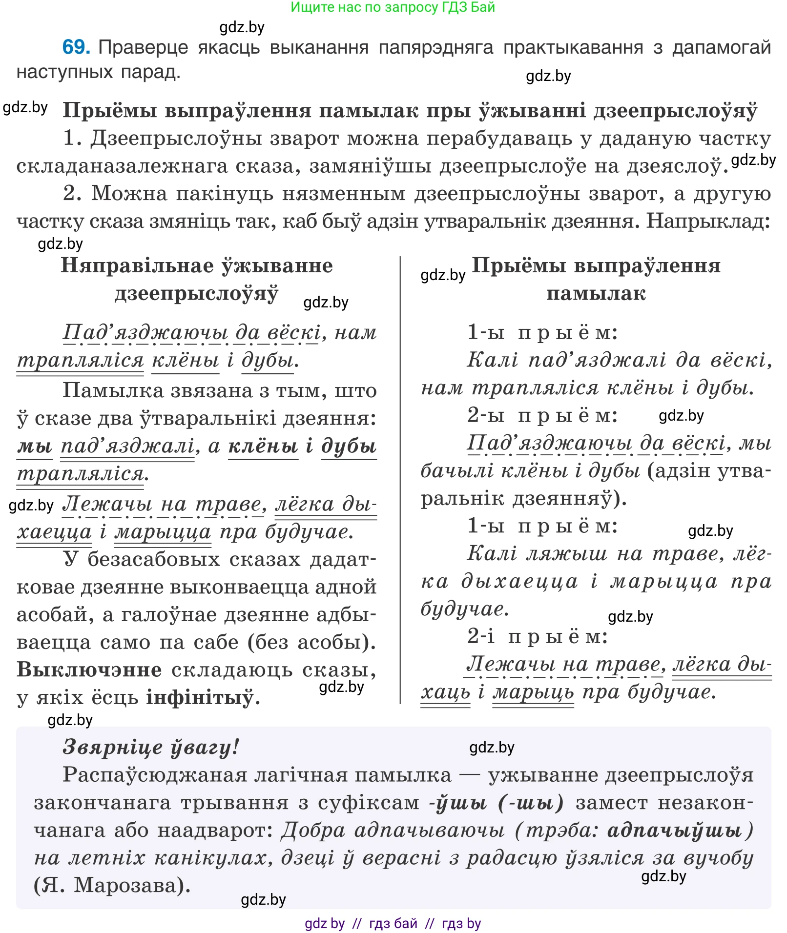 Белорусский язык (Беларуская мова), 11 класс Учебник, авторы: Валочка Ганна Міхайлаўна, Васюковіч Людміла Сяргееўна, Зелянко Вольга Уладзіміраўна, Міхнёнак С С, Якуба Святлана Міхайлаўна, издательство Нацыянальны інстытут адукацыі, Минск, 2021, страница 52, номер 69, Условие