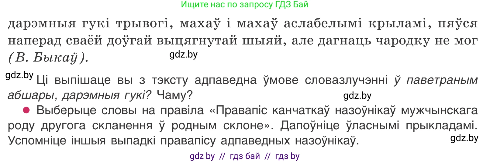 Белорусский язык (Беларуская мова), 11 класс Учебник, авторы: Валочка Ганна Міхайлаўна, Васюковіч Людміла Сяргееўна, Зелянко Вольга Уладзіміраўна, Міхнёнак С С, Якуба Святлана Міхайлаўна, издательство Нацыянальны інстытут адукацыі, Минск, 2021, страница 53, номер 71, Условие (продолжение 2)