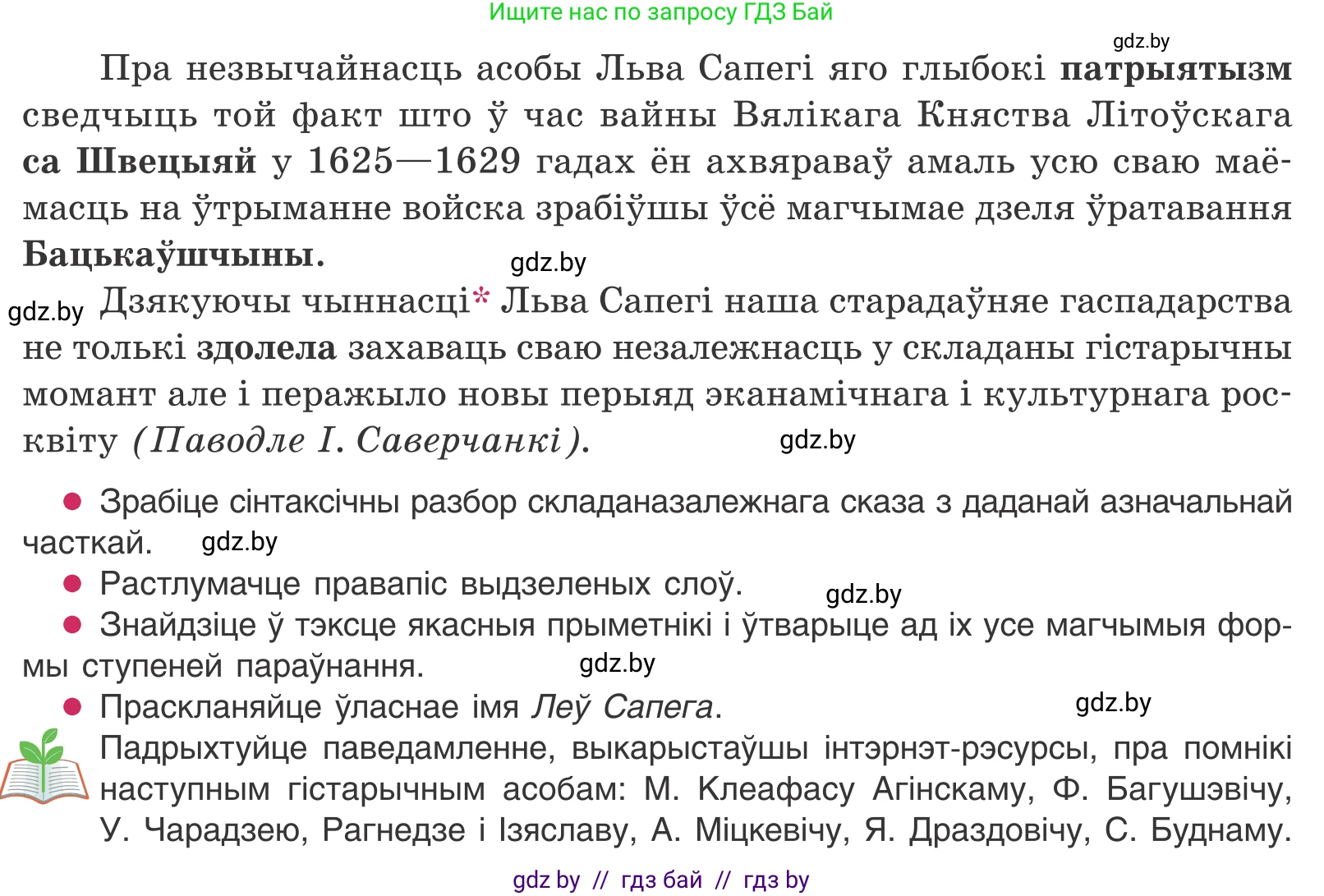 Белорусский язык (Беларуская мова), 11 класс Учебник, авторы: Валочка Ганна Міхайлаўна, Васюковіч Людміла Сяргееўна, Зелянко Вольга Уладзіміраўна, Міхнёнак С С, Якуба Святлана Міхайлаўна, издательство Нацыянальны інстытут адукацыі, Минск, 2021, страница 54, номер 73, Условие (продолжение 2)