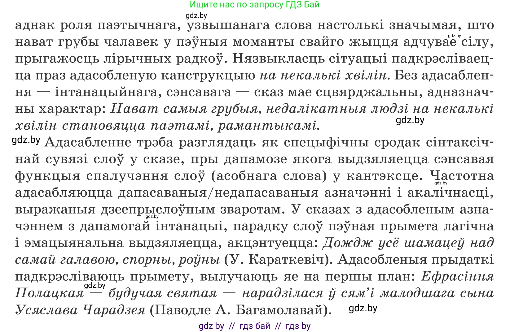 Белорусский язык (Беларуская мова), 11 класс Учебник, авторы: Валочка Ганна Міхайлаўна, Васюковіч Людміла Сяргееўна, Зелянко Вольга Уладзіміраўна, Міхнёнак С С, Якуба Святлана Міхайлаўна, издательство Нацыянальны інстытут адукацыі, Минск, 2021, страница 57, номер 77, Условие (продолжение 2)