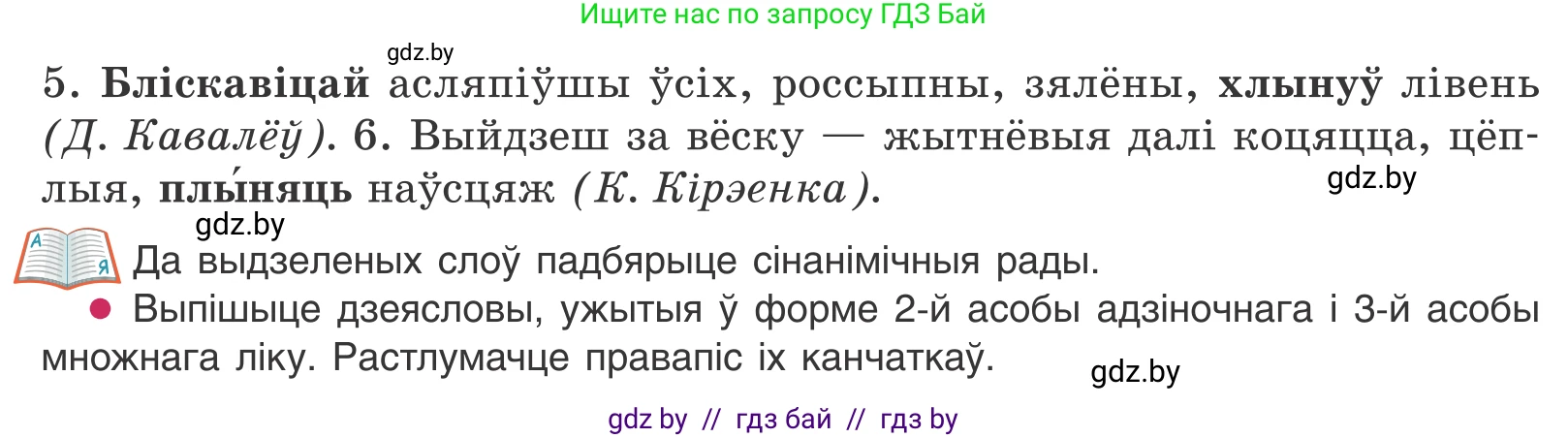 Белорусский язык (Беларуская мова), 11 класс Учебник, авторы: Валочка Ганна Міхайлаўна, Васюковіч Людміла Сяргееўна, Зелянко Вольга Уладзіміраўна, Міхнёнак С С, Якуба Святлана Міхайлаўна, издательство Нацыянальны інстытут адукацыі, Минск, 2021, страница 59, номер 78, Условие (продолжение 2)