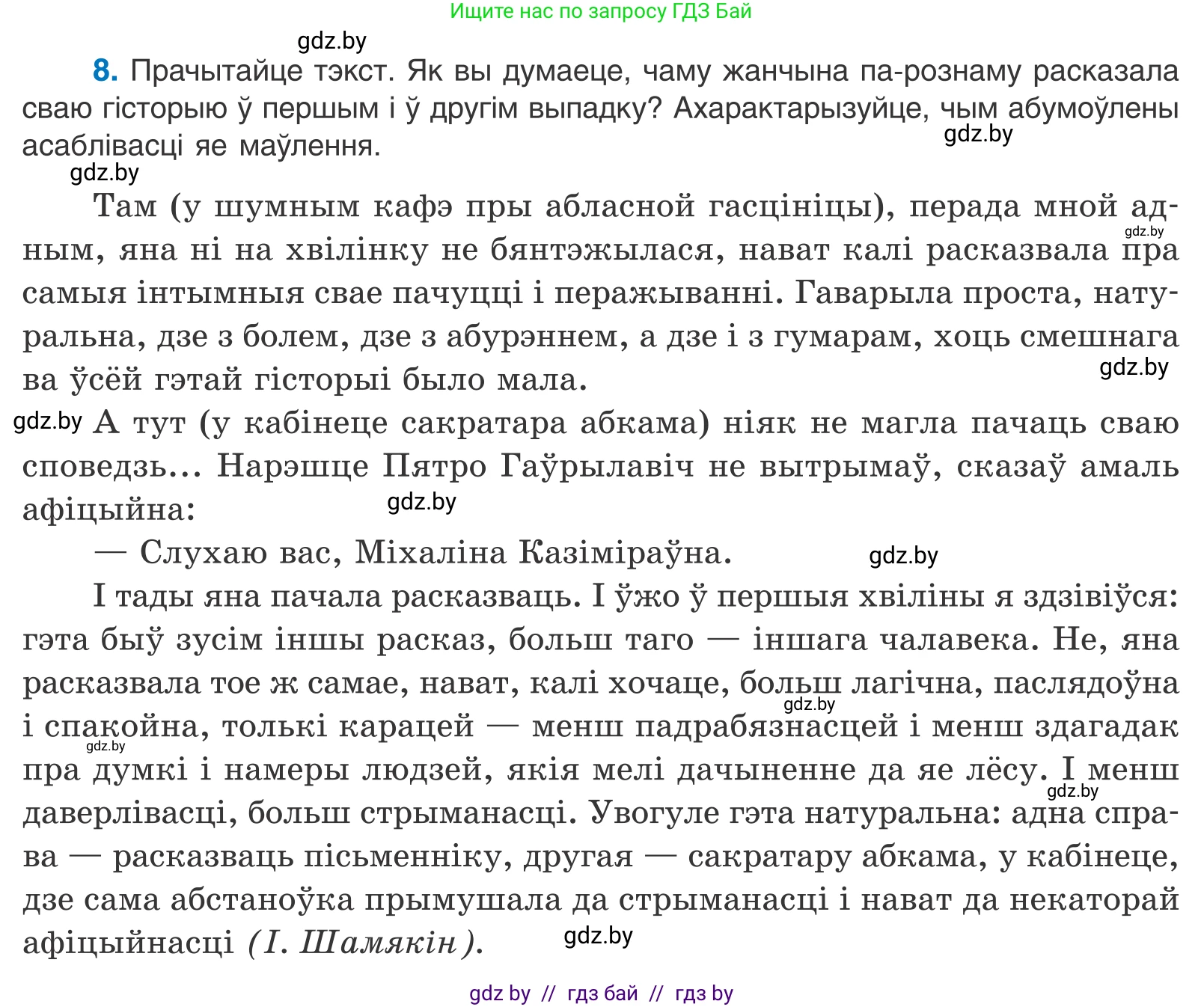 Белорусский язык (Беларуская мова), 11 класс Учебник, авторы: Валочка Ганна Міхайлаўна, Васюковіч Людміла Сяргееўна, Зелянко Вольга Уладзіміраўна, Міхнёнак С С, Якуба Святлана Міхайлаўна, издательство Нацыянальны інстытут адукацыі, Минск, 2021, страница 8, номер 8, Условие
