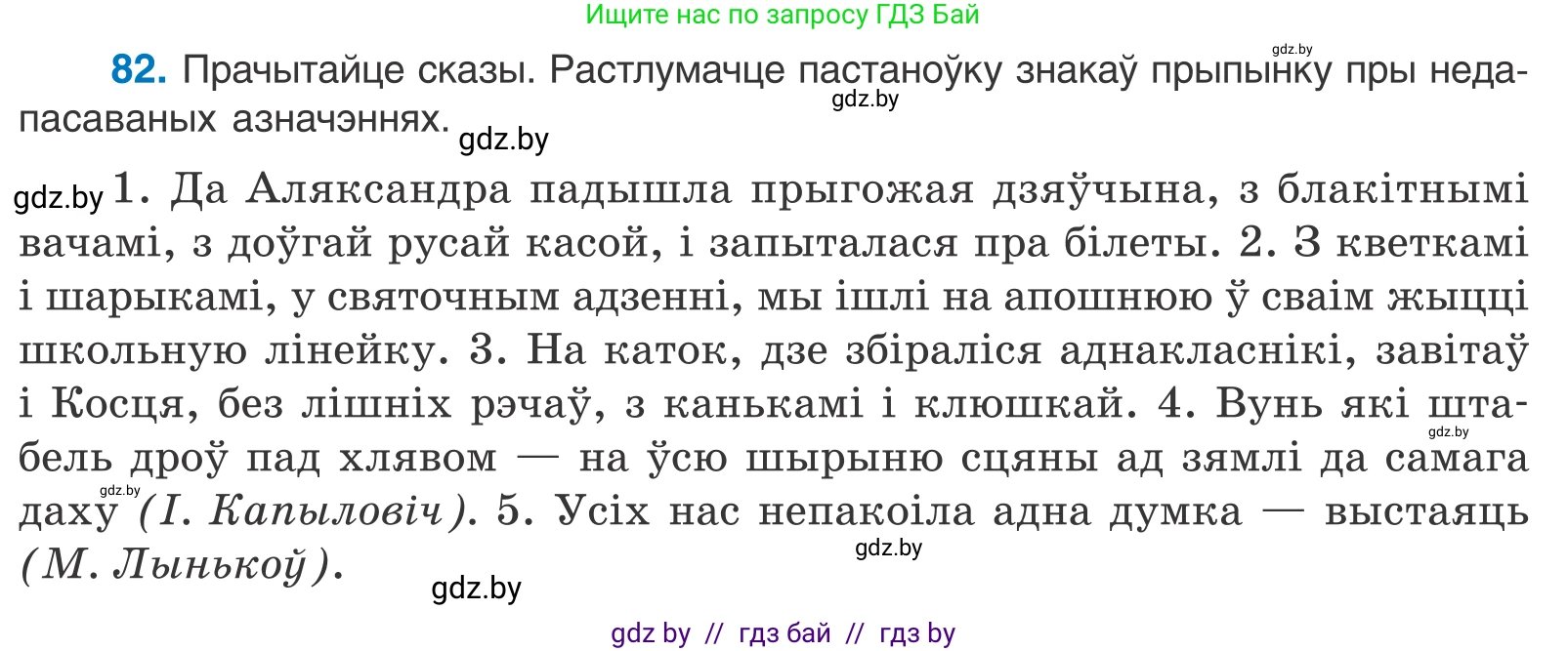 Белорусский язык (Беларуская мова), 11 класс Учебник, авторы: Валочка Ганна Міхайлаўна, Васюковіч Людміла Сяргееўна, Зелянко Вольга Уладзіміраўна, Міхнёнак С С, Якуба Святлана Міхайлаўна, издательство Нацыянальны інстытут адукацыі, Минск, 2021, страница 61, номер 82, Условие