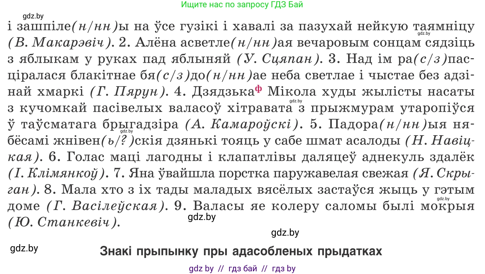 Белорусский язык (Беларуская мова), 11 класс Учебник, авторы: Валочка Ганна Міхайлаўна, Васюковіч Людміла Сяргееўна, Зелянко Вольга Уладзіміраўна, Міхнёнак С С, Якуба Святлана Міхайлаўна, издательство Нацыянальны інстытут адукацыі, Минск, 2021, страница 61, номер 83, Условие (продолжение 2)