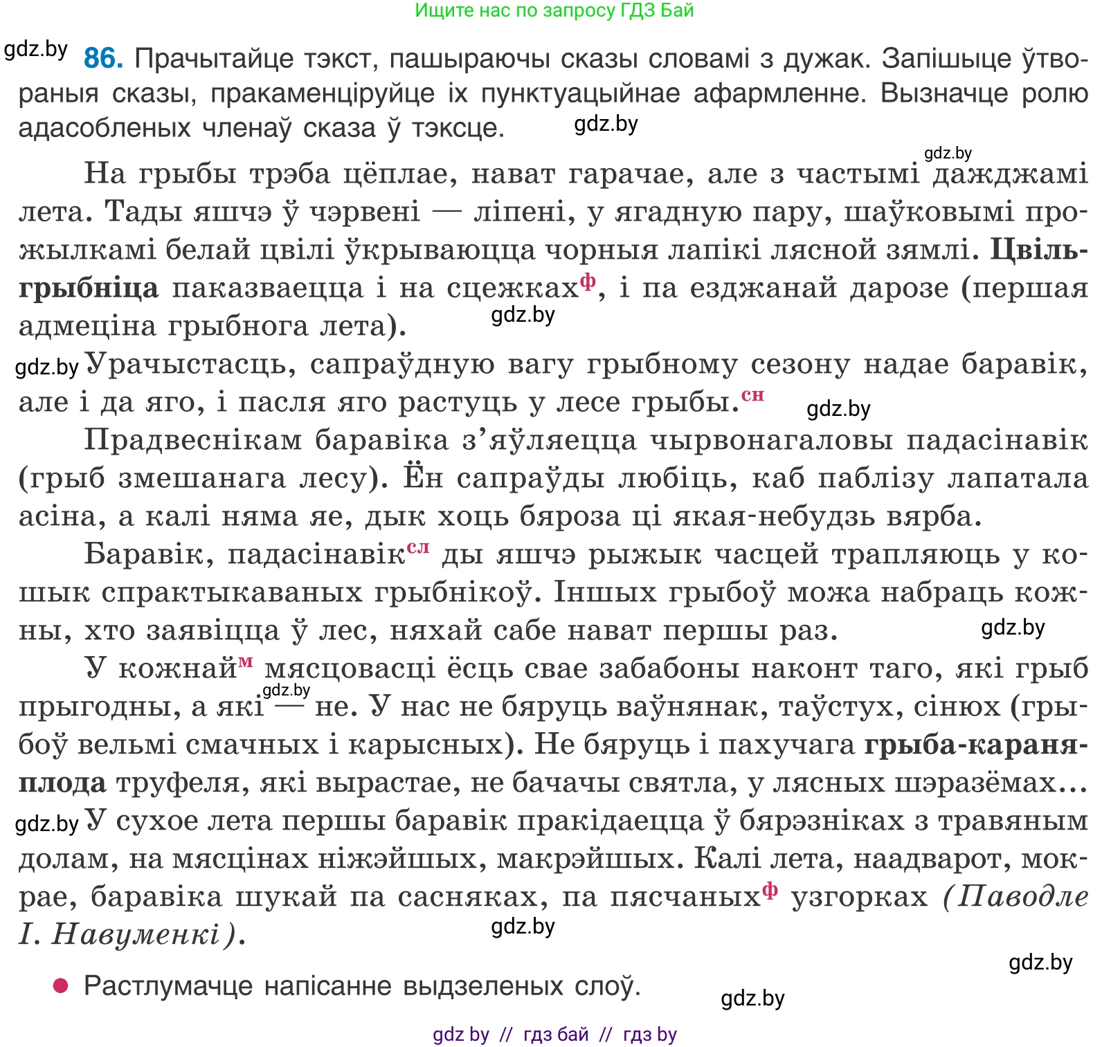 Белорусский язык (Беларуская мова), 11 класс Учебник, авторы: Валочка Ганна Міхайлаўна, Васюковіч Людміла Сяргееўна, Зелянко Вольга Уладзіміраўна, Міхнёнак С С, Якуба Святлана Міхайлаўна, издательство Нацыянальны інстытут адукацыі, Минск, 2021, страница 64, номер 86, Условие