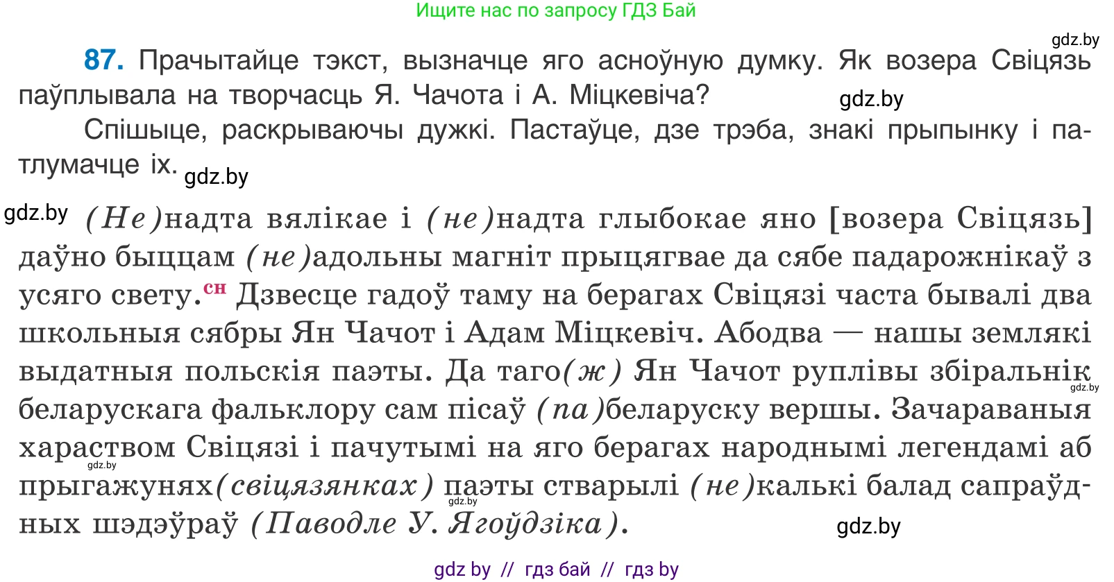 Белорусский язык (Беларуская мова), 11 класс Учебник, авторы: Валочка Ганна Міхайлаўна, Васюковіч Людміла Сяргееўна, Зелянко Вольга Уладзіміраўна, Міхнёнак С С, Якуба Святлана Міхайлаўна, издательство Нацыянальны інстытут адукацыі, Минск, 2021, страница 64, номер 87, Условие