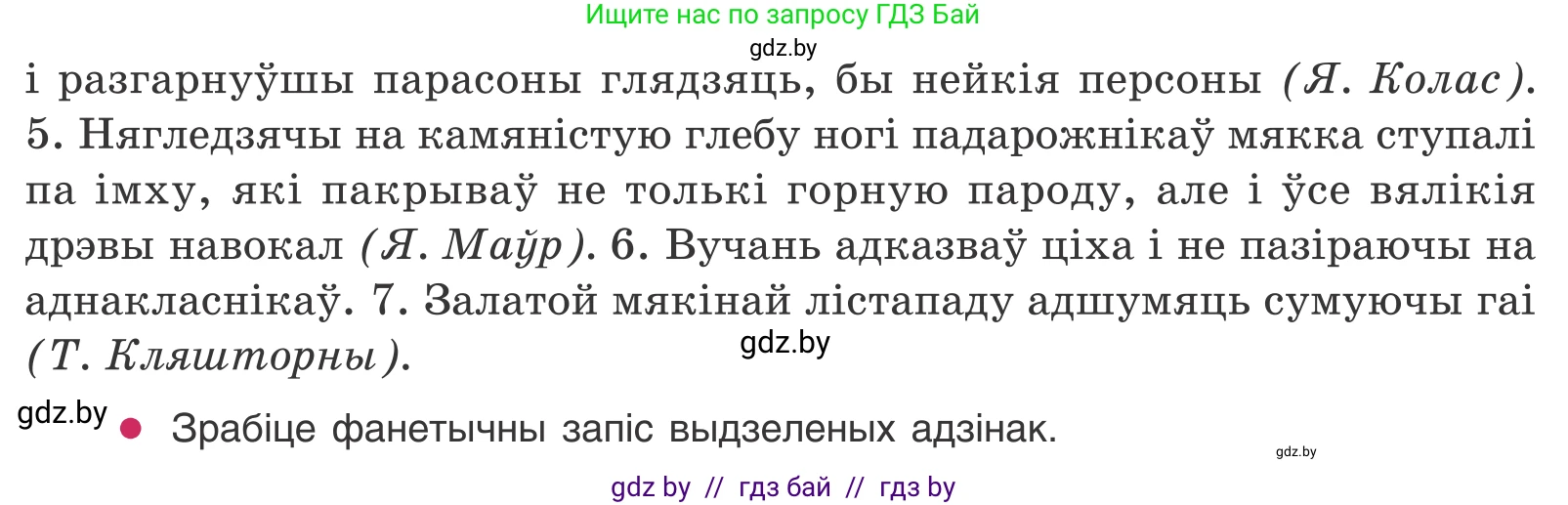 Белорусский язык (Беларуская мова), 11 класс Учебник, авторы: Валочка Ганна Міхайлаўна, Васюковіч Людміла Сяргееўна, Зелянко Вольга Уладзіміраўна, Міхнёнак С С, Якуба Святлана Міхайлаўна, издательство Нацыянальны інстытут адукацыі, Минск, 2021, страница 65, номер 88, Условие (продолжение 2)