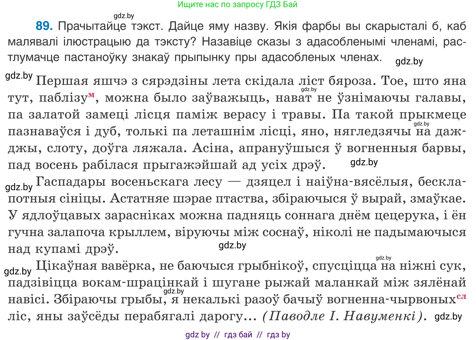 Белорусский язык (Беларуская мова), 11 класс Учебник, авторы: Валочка Ганна Міхайлаўна, Васюковіч Людміла Сяргееўна, Зелянко Вольга Уладзіміраўна, Міхнёнак С С, Якуба Святлана Міхайлаўна, издательство Нацыянальны інстытут адукацыі, Минск, 2021, страница 67, номер 89, Условие