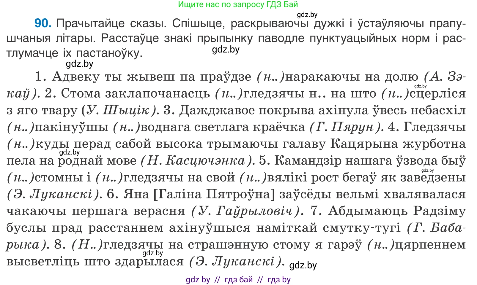 Белорусский язык (Беларуская мова), 11 класс Учебник, авторы: Валочка Ганна Міхайлаўна, Васюковіч Людміла Сяргееўна, Зелянко Вольга Уладзіміраўна, Міхнёнак С С, Якуба Святлана Міхайлаўна, издательство Нацыянальны інстытут адукацыі, Минск, 2021, страница 68, номер 90, Условие