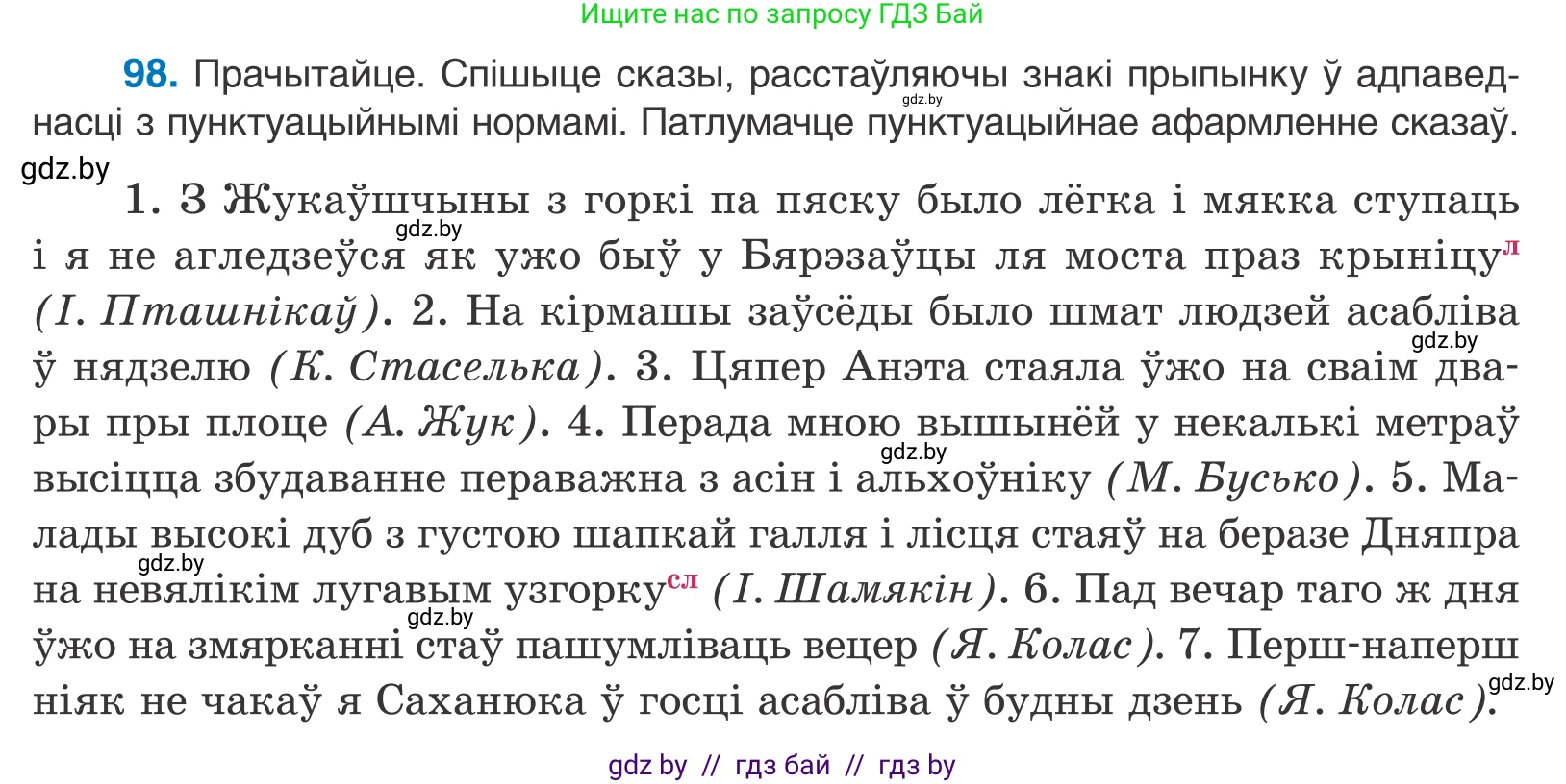 Белорусский язык (Беларуская мова), 11 класс Учебник, авторы: Валочка Ганна Міхайлаўна, Васюковіч Людміла Сяргееўна, Зелянко Вольга Уладзіміраўна, Міхнёнак С С, Якуба Святлана Міхайлаўна, издательство Нацыянальны інстытут адукацыі, Минск, 2021, страница 72, номер 98, Условие
