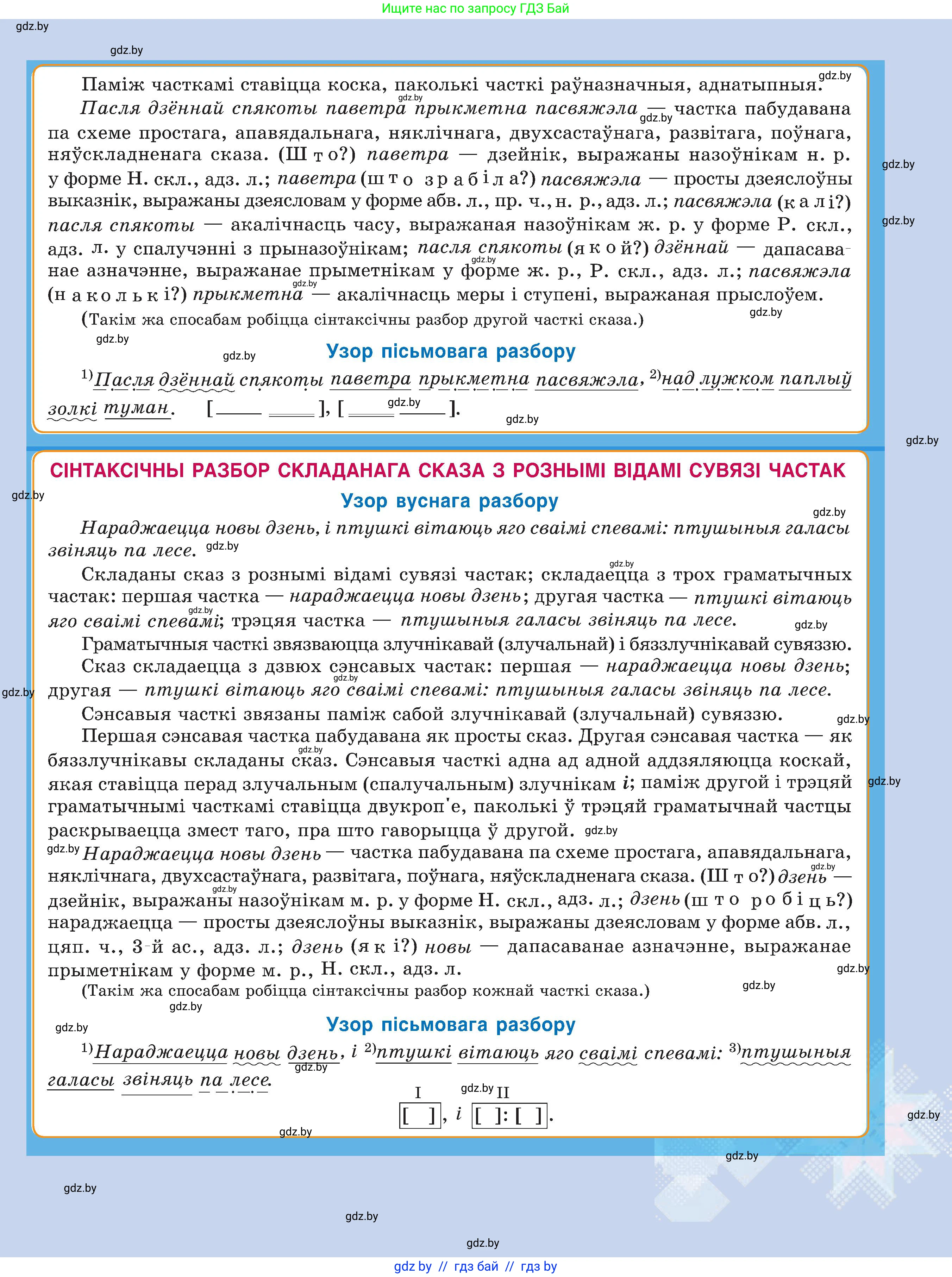 Белорусский язык (Беларуская мова), 11 класс Учебник, авторы: Валочка Ганна Міхайлаўна, Васюковіч Людміла Сяргееўна, Зелянко Вольга Уладзіміраўна, Міхнёнак С С, Якуба Святлана Міхайлаўна, издательство Нацыянальны інстытут адукацыі, Минск, 2021, 