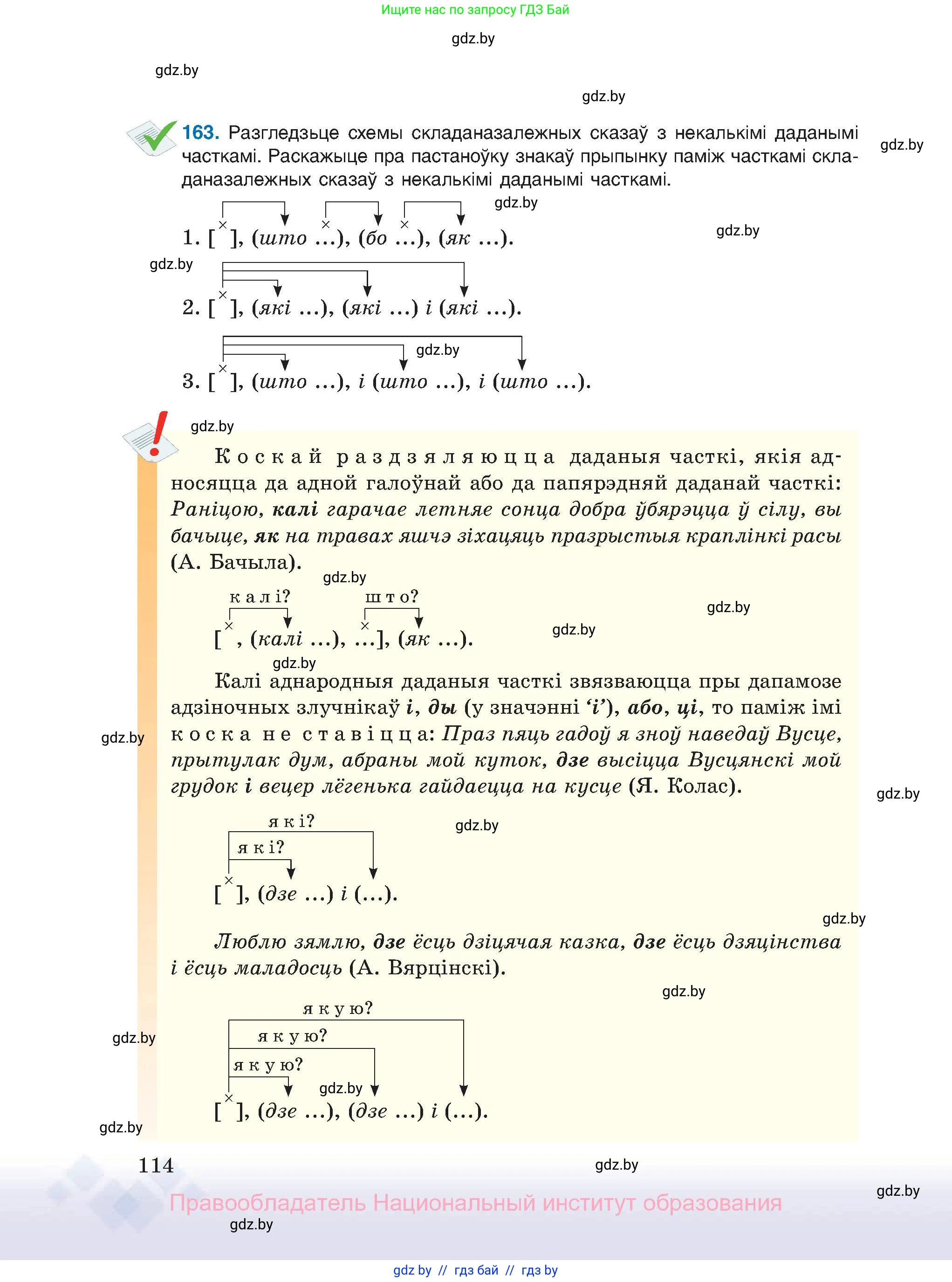 Белорусский язык (Беларуская мова), 11 класс Учебник, авторы: Валочка Ганна Міхайлаўна, Васюковіч Людміла Сяргееўна, Зелянко Вольга Уладзіміраўна, Міхнёнак С С, Якуба Святлана Міхайлаўна, издательство Нацыянальны інстытут адукацыі, Минск, 2021, страница 114