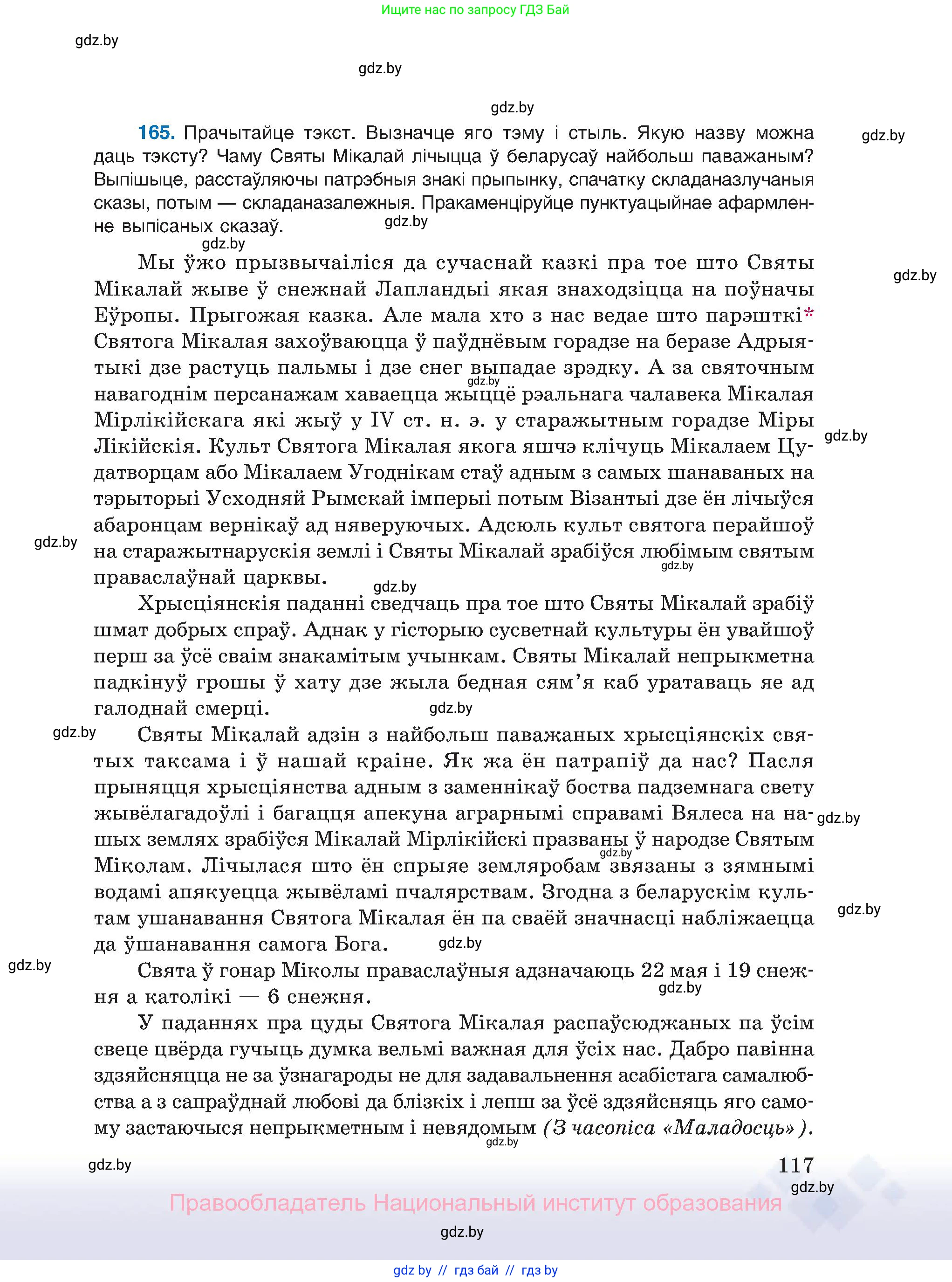 Белорусский язык (Беларуская мова), 11 класс Учебник, авторы: Валочка Ганна Міхайлаўна, Васюковіч Людміла Сяргееўна, Зелянко Вольга Уладзіміраўна, Міхнёнак С С, Якуба Святлана Міхайлаўна, издательство Нацыянальны інстытут адукацыі, Минск, 2021, страница 117