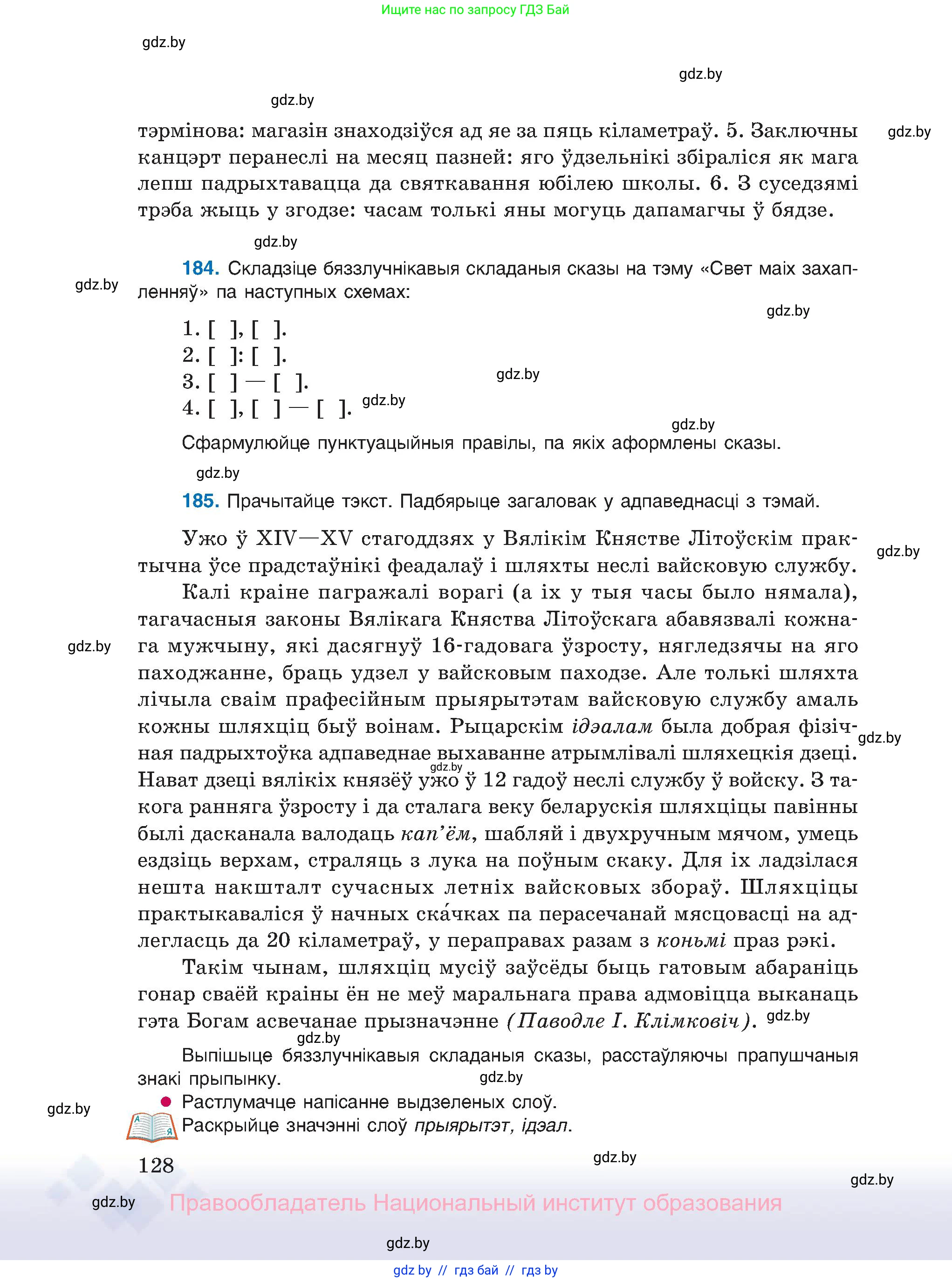 Белорусский язык (Беларуская мова), 11 класс Учебник, авторы: Валочка Ганна Міхайлаўна, Васюковіч Людміла Сяргееўна, Зелянко Вольга Уладзіміраўна, Міхнёнак С С, Якуба Святлана Міхайлаўна, издательство Нацыянальны інстытут адукацыі, Минск, 2021, страница 128