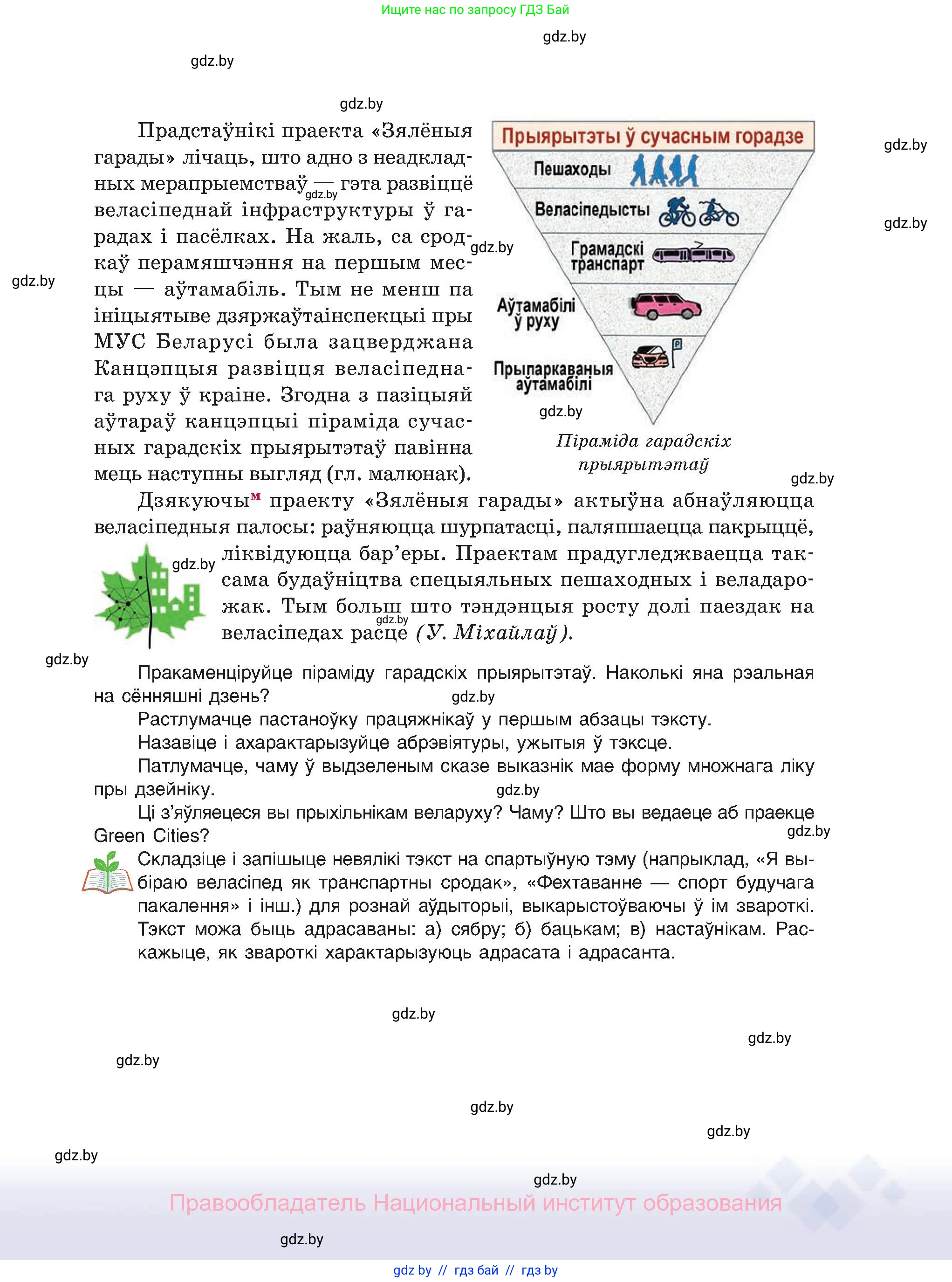 Белорусский язык (Беларуская мова), 11 класс Учебник, авторы: Валочка Ганна Міхайлаўна, Васюковіч Людміла Сяргееўна, Зелянко Вольга Уладзіміраўна, Міхнёнак С С, Якуба Святлана Міхайлаўна, издательство Нацыянальны інстытут адукацыі, Минск, 2021, страница 157