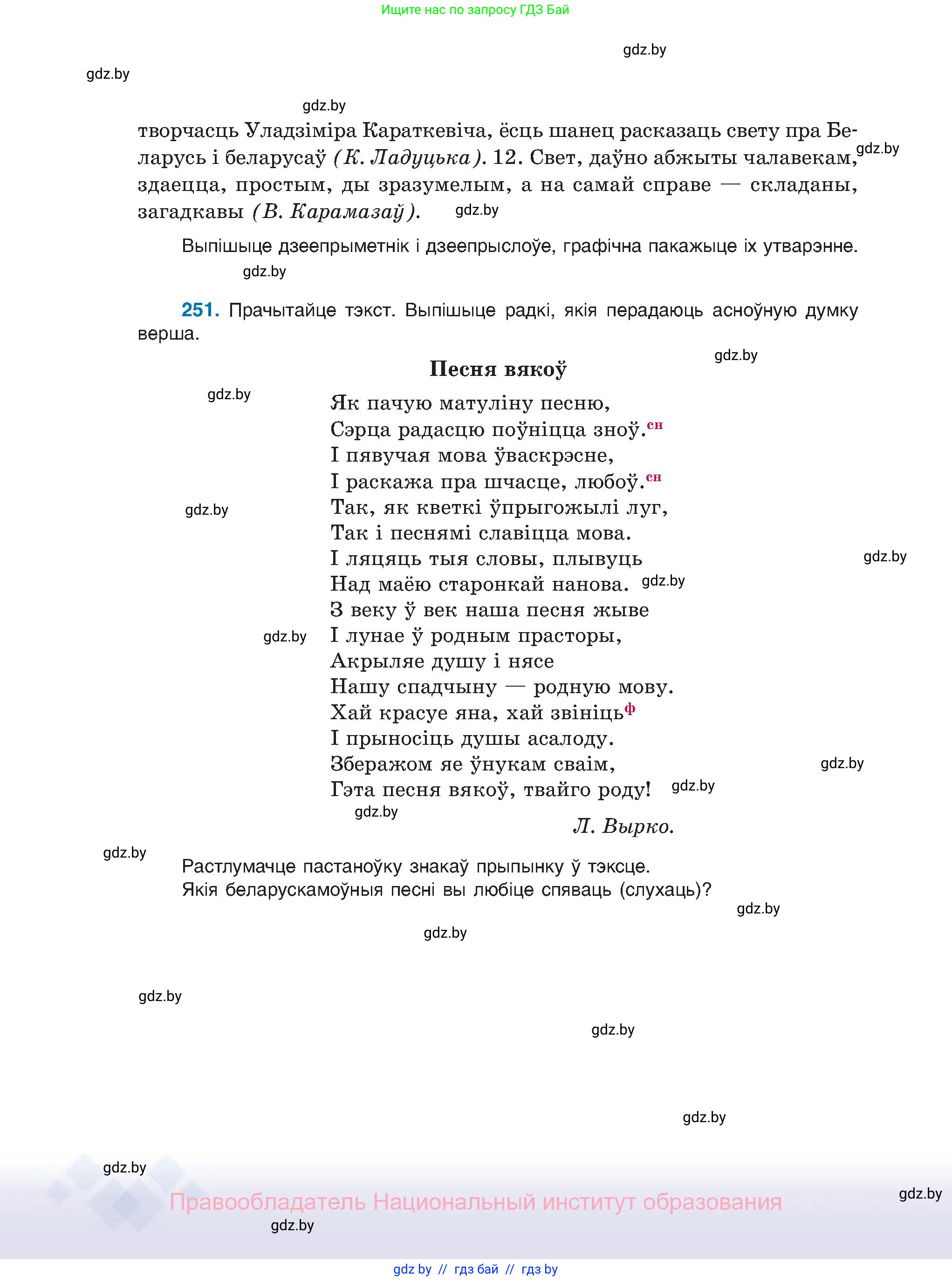 Белорусский язык (Беларуская мова), 11 класс Учебник, авторы: Валочка Ганна Міхайлаўна, Васюковіч Людміла Сяргееўна, Зелянко Вольга Уладзіміраўна, Міхнёнак С С, Якуба Святлана Міхайлаўна, издательство Нацыянальны інстытут адукацыі, Минск, 2021, страница 170