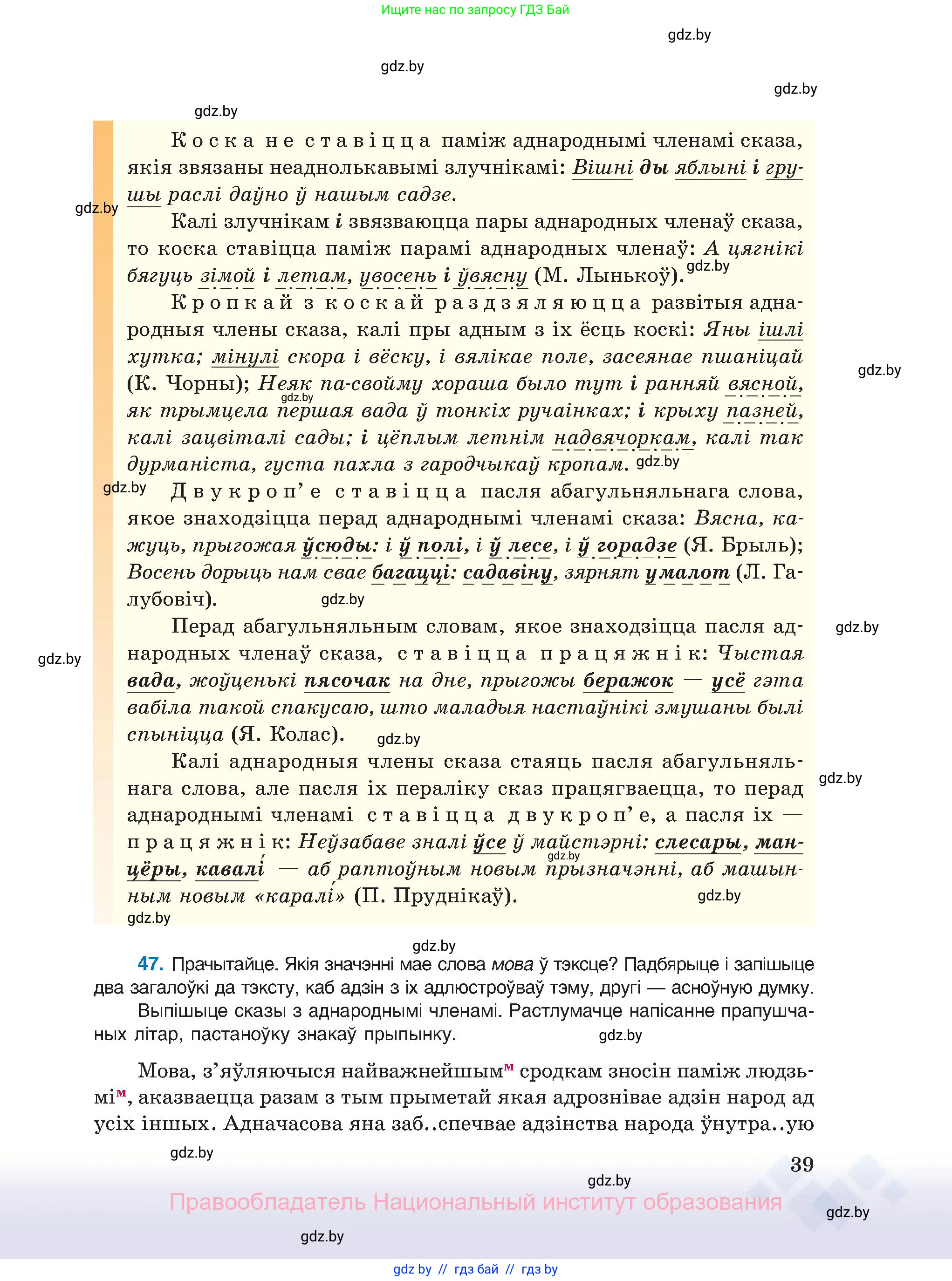 Белорусский язык (Беларуская мова), 11 класс Учебник, авторы: Валочка Ганна Міхайлаўна, Васюковіч Людміла Сяргееўна, Зелянко Вольга Уладзіміраўна, Міхнёнак С С, Якуба Святлана Міхайлаўна, издательство Нацыянальны інстытут адукацыі, Минск, 2021, страница 39