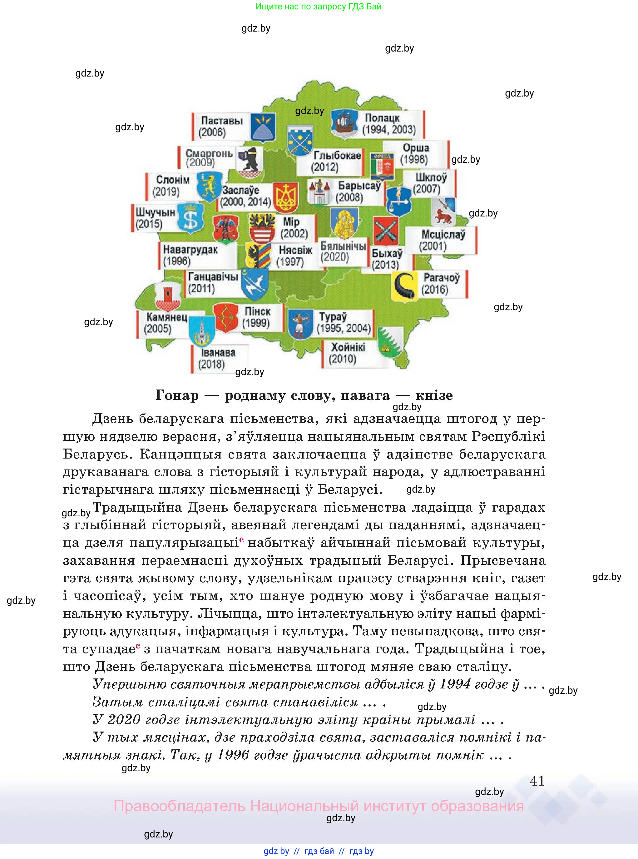Белорусский язык (Беларуская мова), 11 класс Учебник, авторы: Валочка Ганна Міхайлаўна, Васюковіч Людміла Сяргееўна, Зелянко Вольга Уладзіміраўна, Міхнёнак С С, Якуба Святлана Міхайлаўна, издательство Нацыянальны інстытут адукацыі, Минск, 2021, страница 41