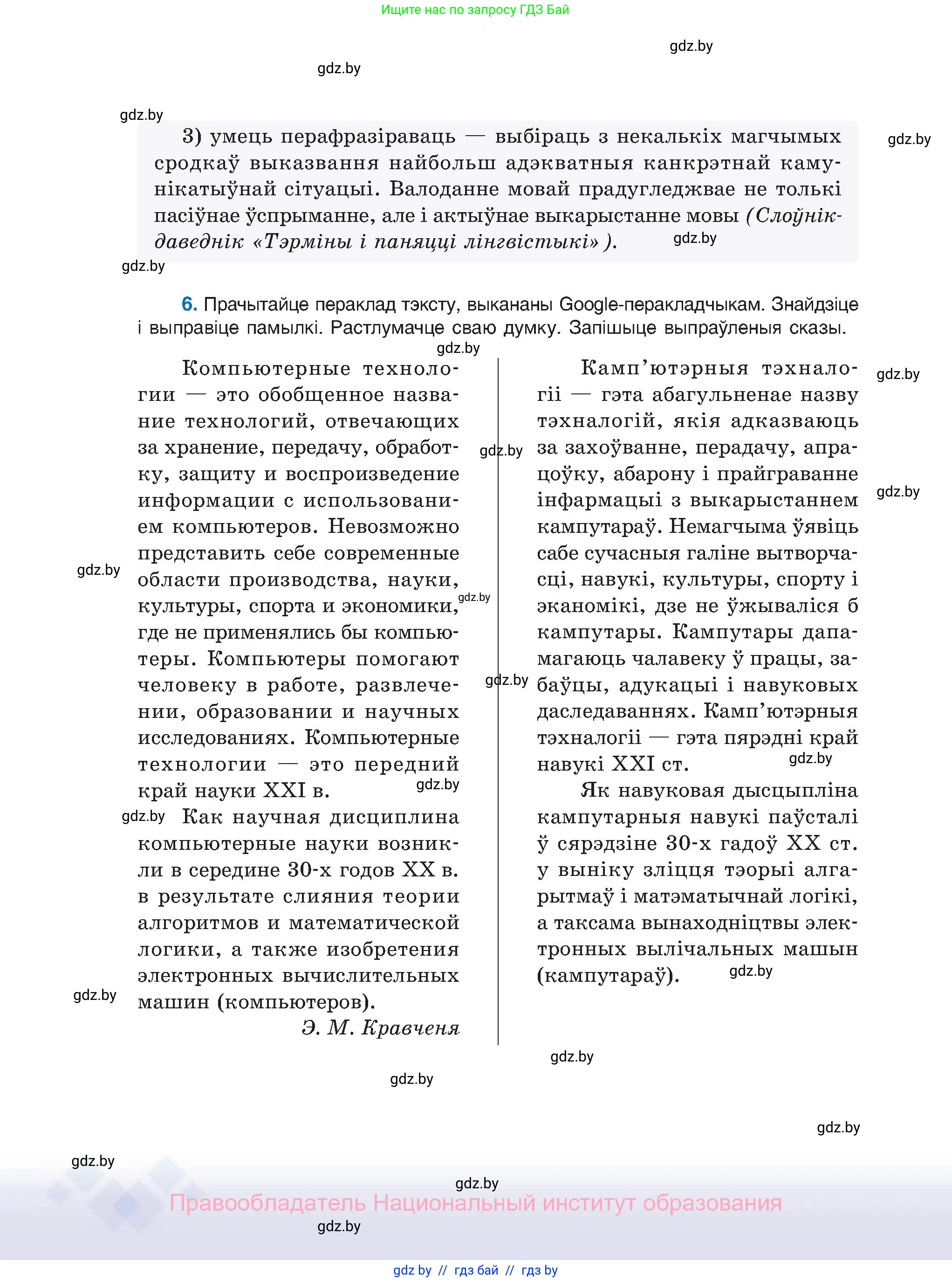 Белорусский язык (Беларуская мова), 11 класс Учебник, авторы: Валочка Ганна Міхайлаўна, Васюковіч Людміла Сяргееўна, Зелянко Вольга Уладзіміраўна, Міхнёнак С С, Якуба Святлана Міхайлаўна, издательство Нацыянальны інстытут адукацыі, Минск, 2021, страница 6