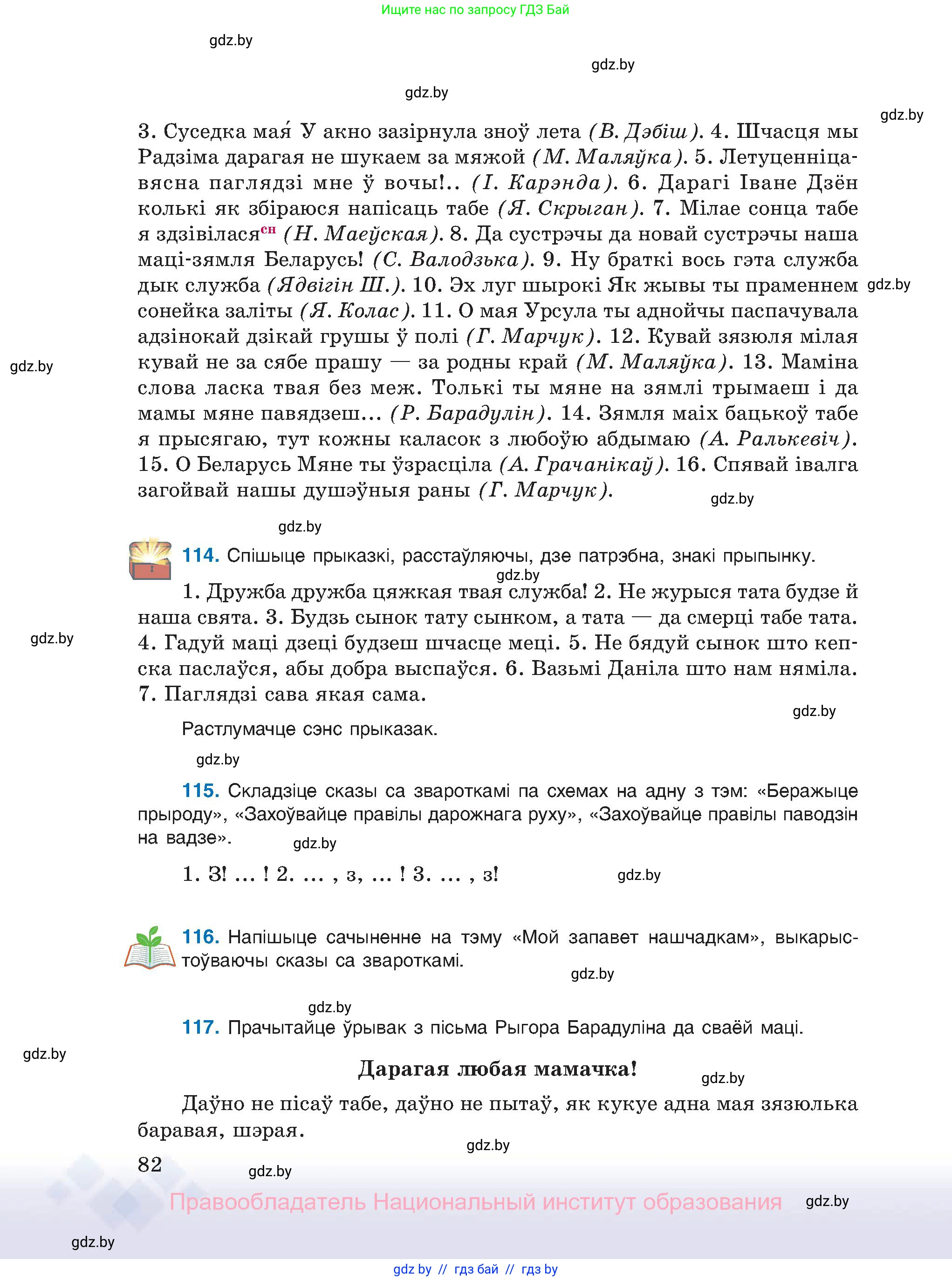 Белорусский язык (Беларуская мова), 11 класс Учебник, авторы: Валочка Ганна Міхайлаўна, Васюковіч Людміла Сяргееўна, Зелянко Вольга Уладзіміраўна, Міхнёнак С С, Якуба Святлана Міхайлаўна, издательство Нацыянальны інстытут адукацыі, Минск, 2021, страница 82