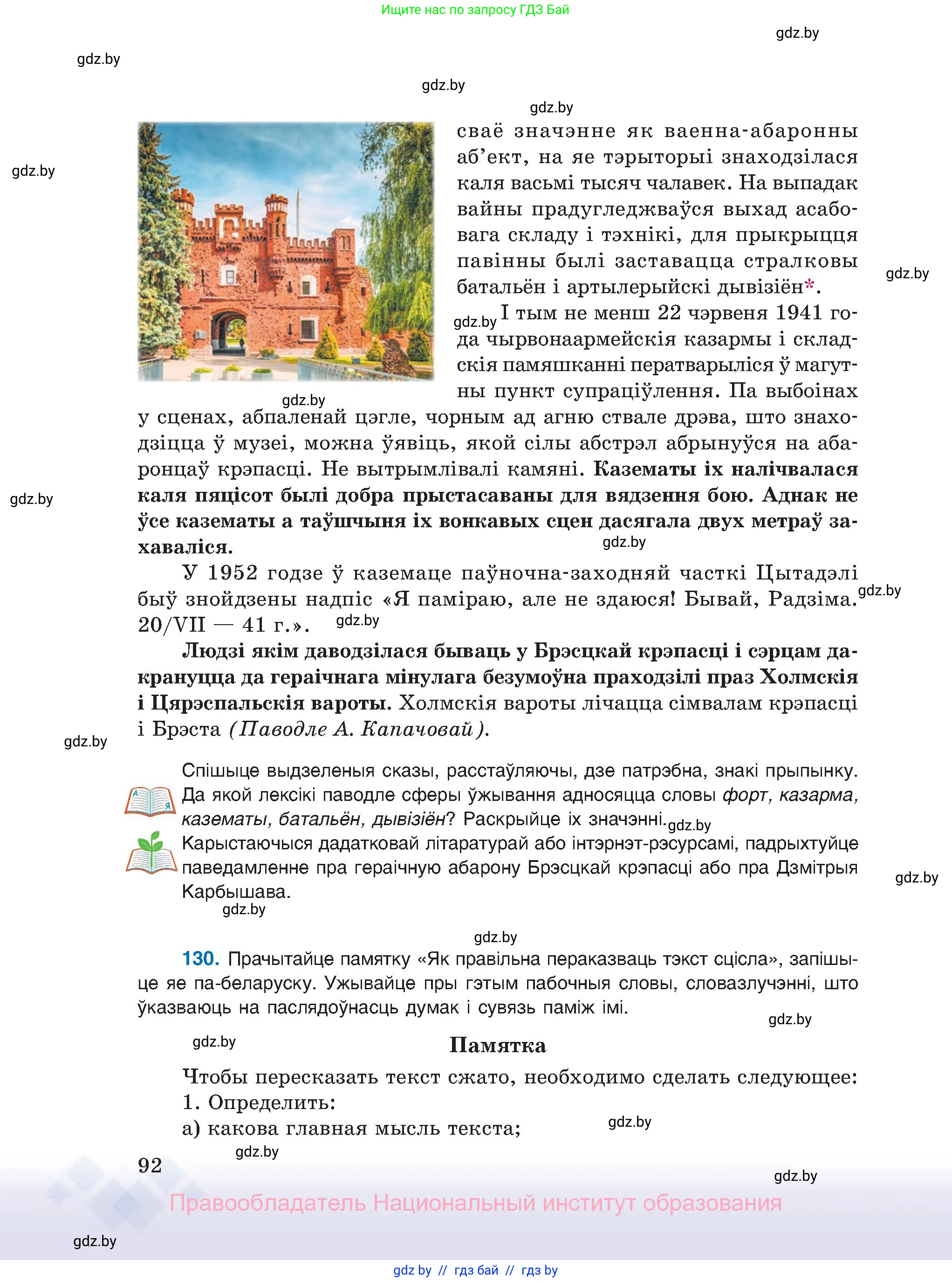 Белорусский язык (Беларуская мова), 11 класс Учебник, авторы: Валочка Ганна Міхайлаўна, Васюковіч Людміла Сяргееўна, Зелянко Вольга Уладзіміраўна, Міхнёнак С С, Якуба Святлана Міхайлаўна, издательство Нацыянальны інстытут адукацыі, Минск, 2021, страница 92