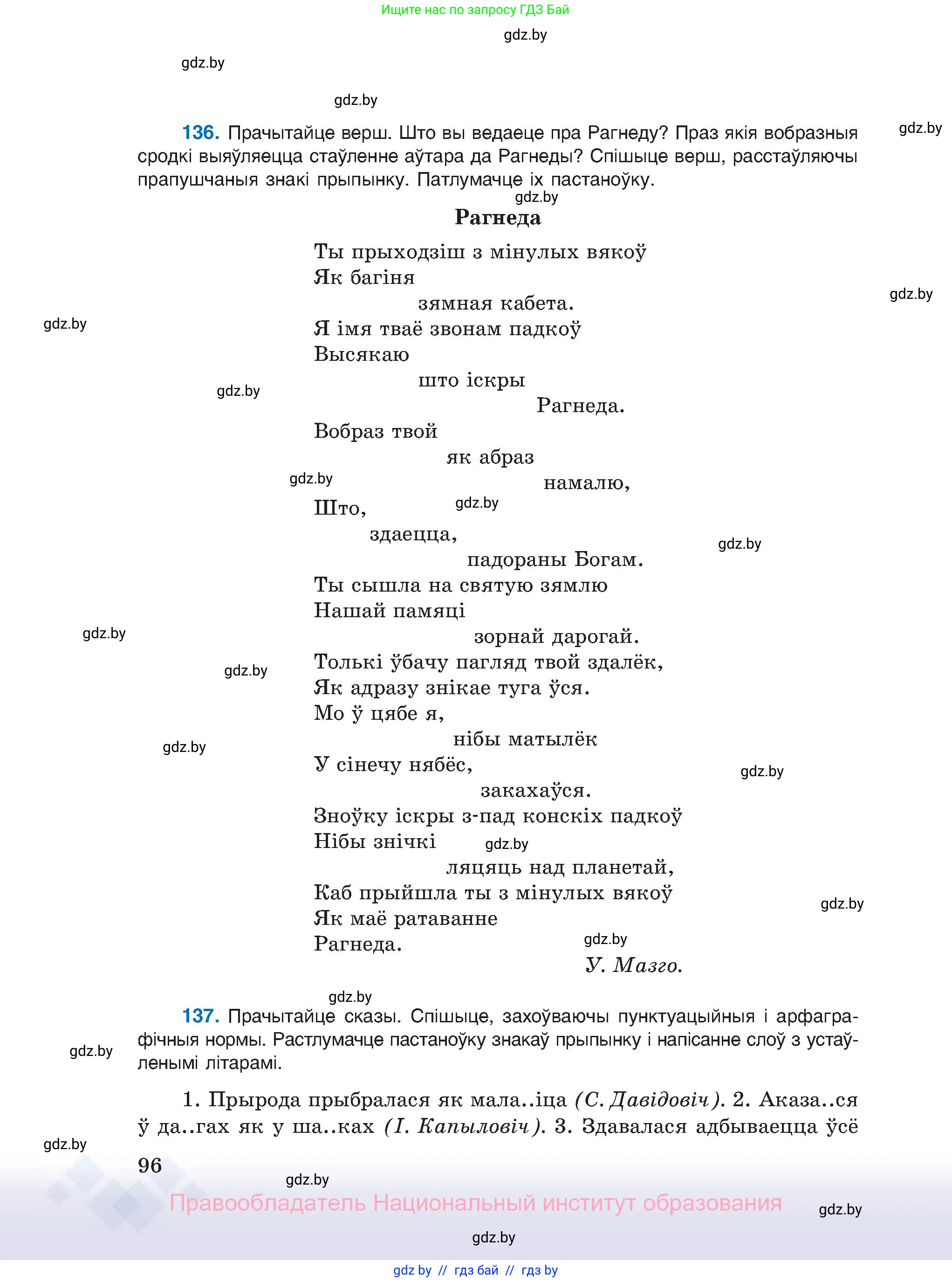 Белорусский язык (Беларуская мова), 11 класс Учебник, авторы: Валочка Ганна Міхайлаўна, Васюковіч Людміла Сяргееўна, Зелянко Вольга Уладзіміраўна, Міхнёнак С С, Якуба Святлана Міхайлаўна, издательство Нацыянальны інстытут адукацыі, Минск, 2021, страница 96
