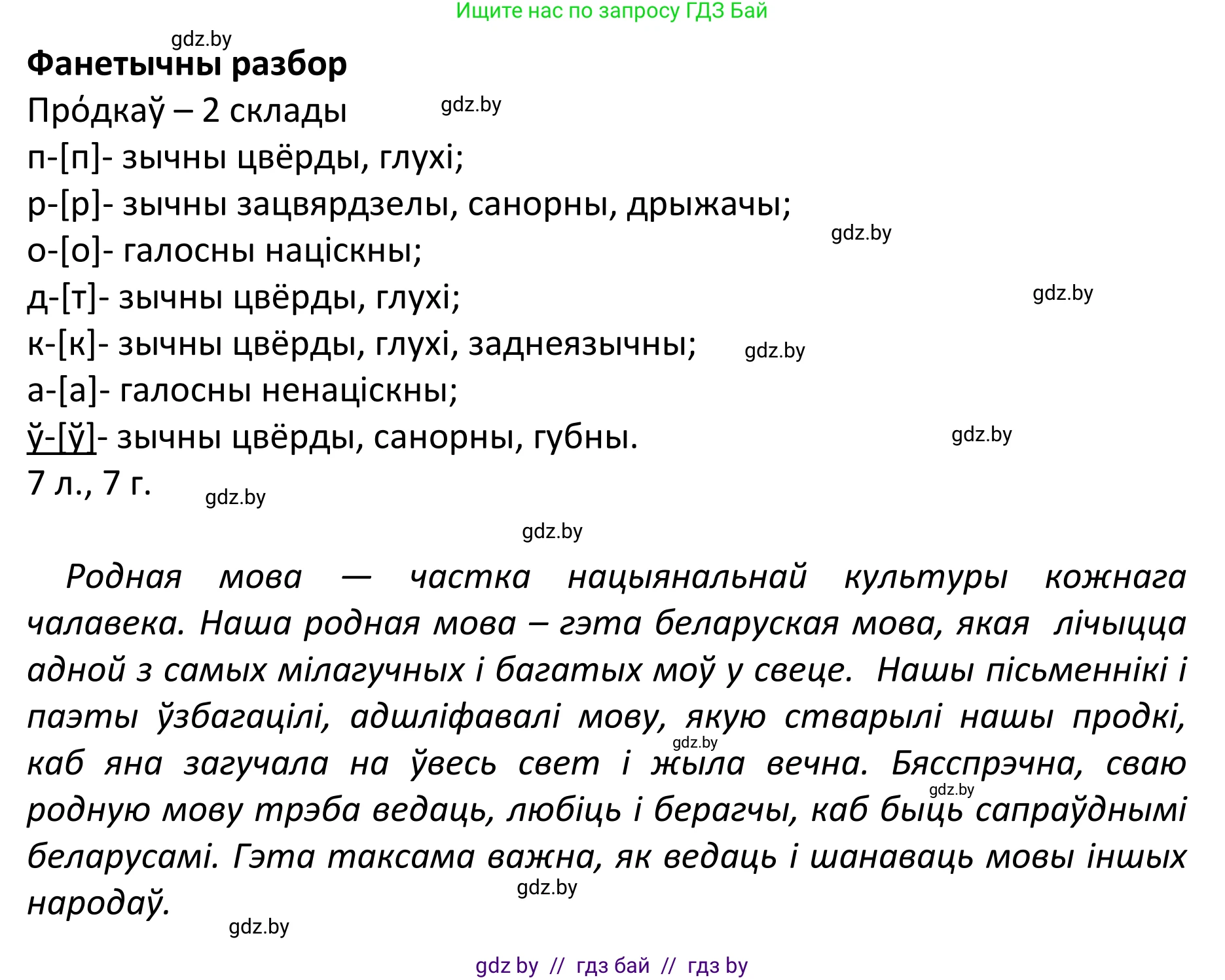 Белорусский язык (Беларуская мова), 11 класс Учебник, авторы: Валочка Ганна Міхайлаўна, Васюковіч Людміла Сяргееўна, Зелянко Вольга Уладзіміраўна, Міхнёнак С С, Якуба Святлана Міхайлаўна, издательство Нацыянальны інстытут адукацыі, Минск, 2021, страница 3, номер 1, Решение 1 (продолжение 2)