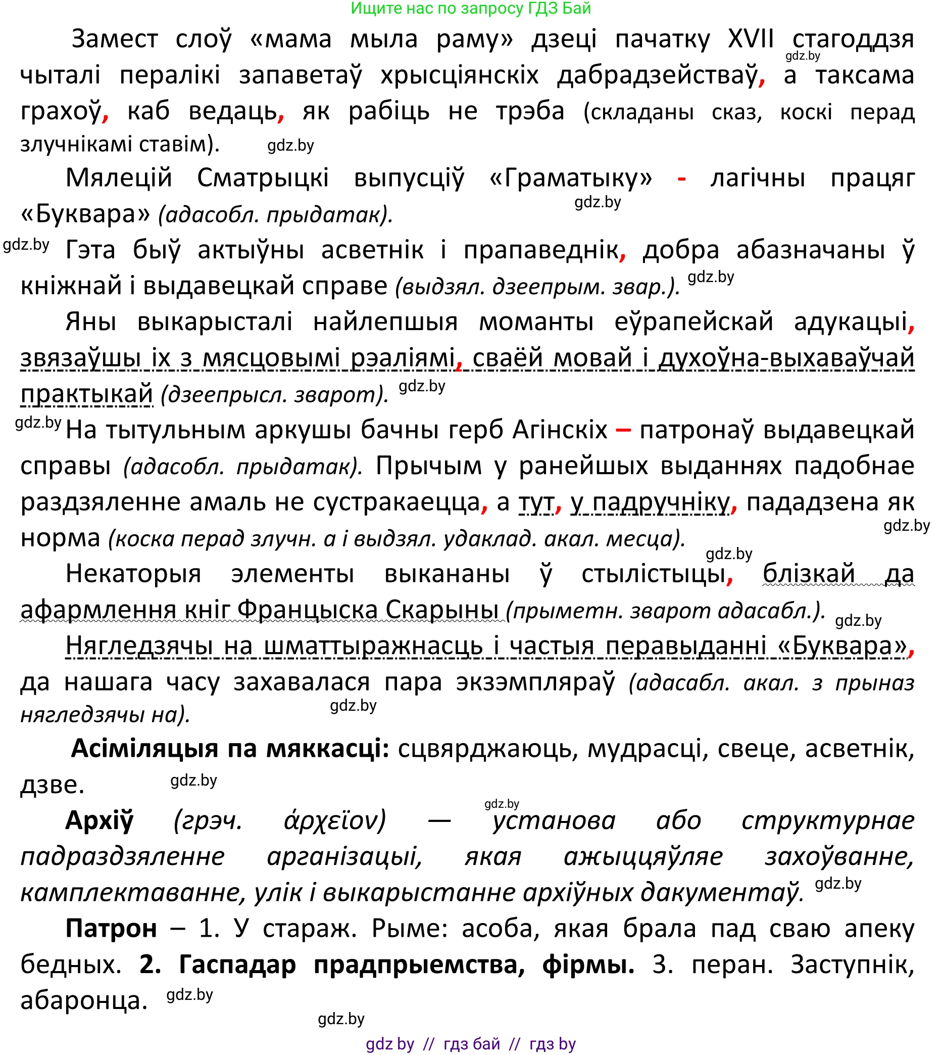 Белорусский язык (Беларуская мова), 11 класс Учебник, авторы: Валочка Ганна Міхайлаўна, Васюковіч Людміла Сяргееўна, Зелянко Вольга Уладзіміраўна, Міхнёнак С С, Якуба Святлана Міхайлаўна, издательство Нацыянальны інстытут адукацыі, Минск, 2021, страница 73, номер 100, Решение 1 (продолжение 2)