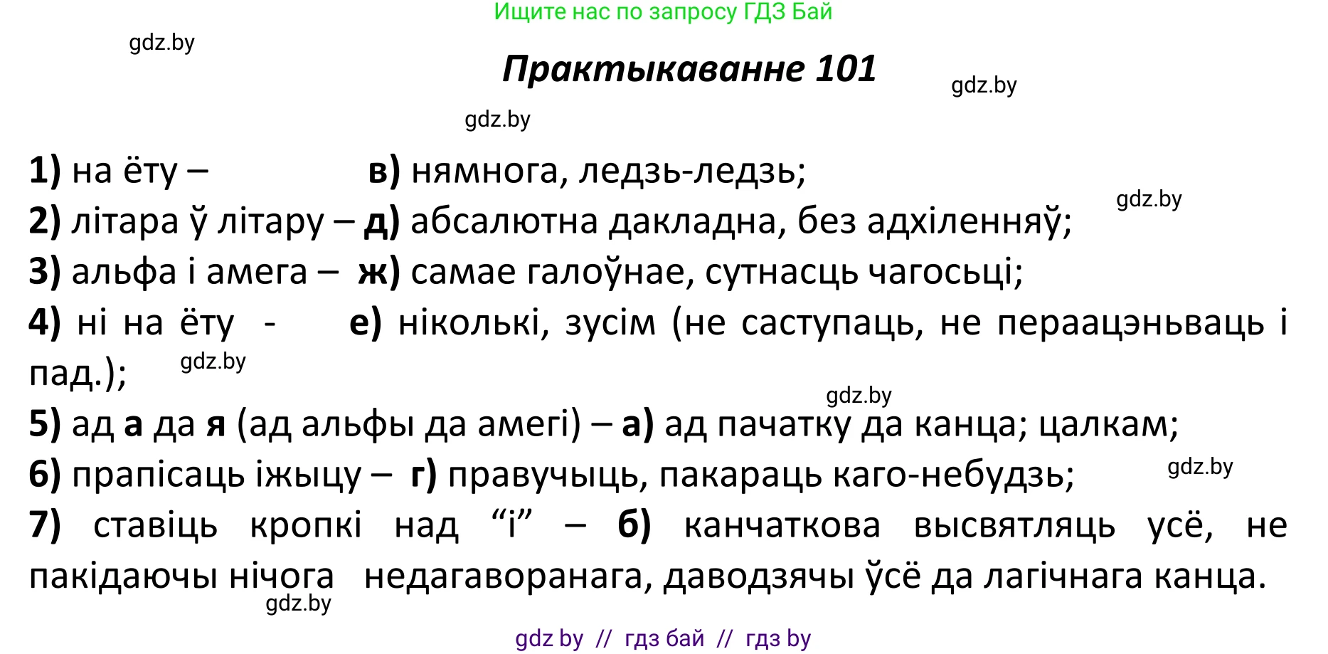 Белорусский язык (Беларуская мова), 11 класс Учебник, авторы: Валочка Ганна Міхайлаўна, Васюковіч Людміла Сяргееўна, Зелянко Вольга Уладзіміраўна, Міхнёнак С С, Якуба Святлана Міхайлаўна, издательство Нацыянальны інстытут адукацыі, Минск, 2021, страница 75, номер 101, Решение 1