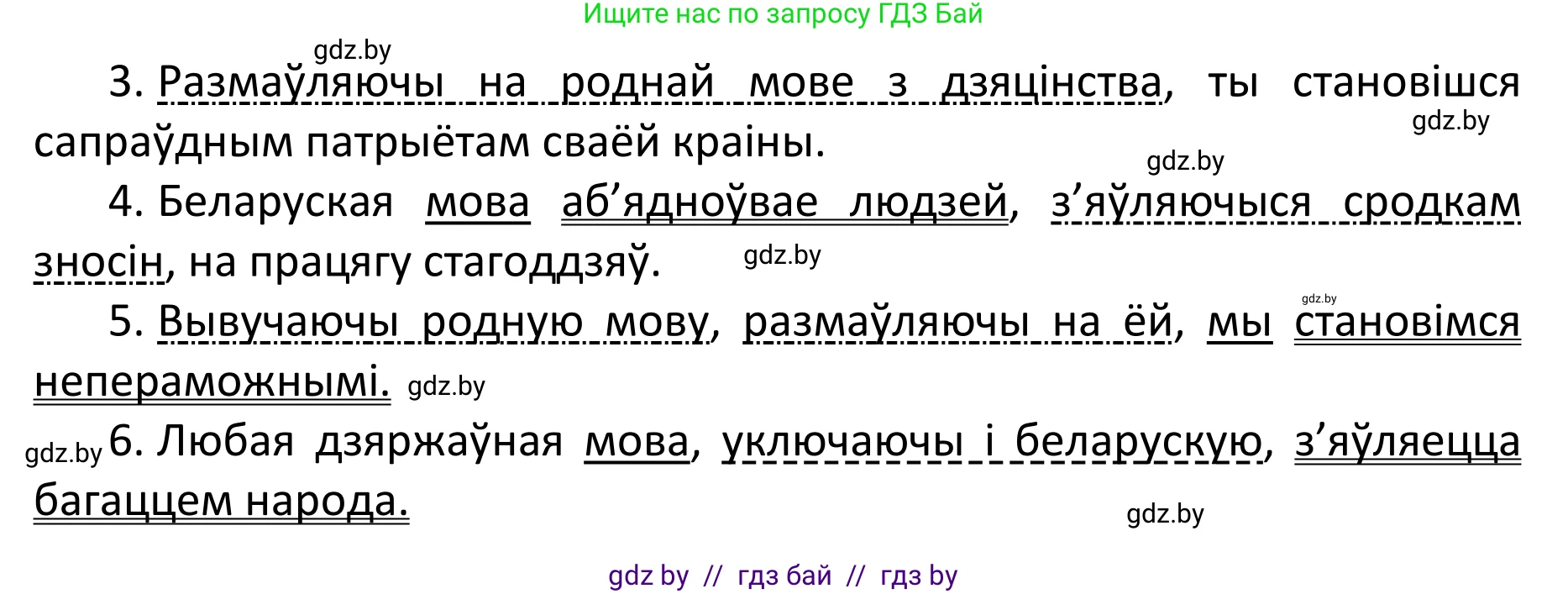 Белорусский язык (Беларуская мова), 11 класс Учебник, авторы: Валочка Ганна Міхайлаўна, Васюковіч Людміла Сяргееўна, Зелянко Вольга Уладзіміраўна, Міхнёнак С С, Якуба Святлана Міхайлаўна, издательство Нацыянальны інстытут адукацыі, Минск, 2021, страница 76, номер 104, Решение 1 (продолжение 2)