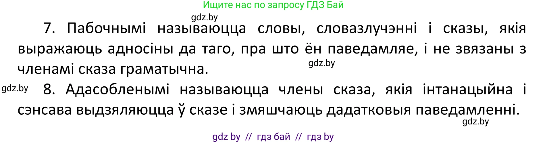 Белорусский язык (Беларуская мова), 11 класс Учебник, авторы: Валочка Ганна Міхайлаўна, Васюковіч Людміла Сяргееўна, Зелянко Вольга Уладзіміраўна, Міхнёнак С С, Якуба Святлана Міхайлаўна, издательство Нацыянальны інстытут адукацыі, Минск, 2021, страница 76, номер 106, Решение 1 (продолжение 2)