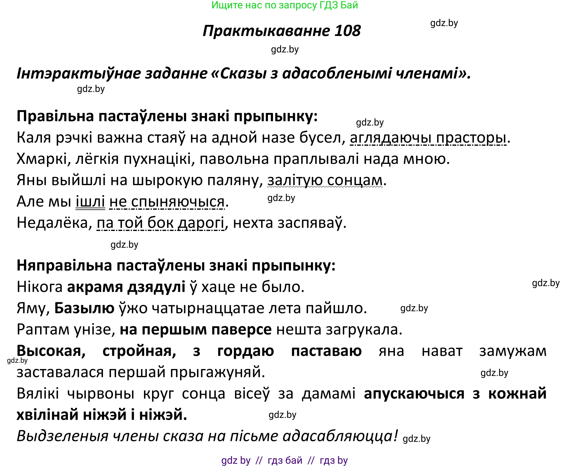 Белорусский язык (Беларуская мова), 11 класс Учебник, авторы: Валочка Ганна Міхайлаўна, Васюковіч Людміла Сяргееўна, Зелянко Вольга Уладзіміраўна, Міхнёнак С С, Якуба Святлана Міхайлаўна, издательство Нацыянальны інстытут адукацыі, Минск, 2021, страница 78, номер 108, Решение 1