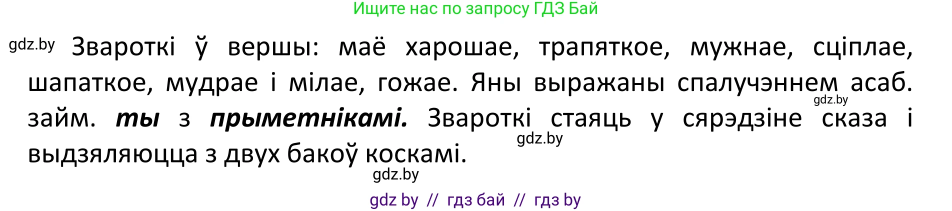 Белорусский язык (Беларуская мова), 11 класс Учебник, авторы: Валочка Ганна Міхайлаўна, Васюковіч Людміла Сяргееўна, Зелянко Вольга Уладзіміраўна, Міхнёнак С С, Якуба Святлана Міхайлаўна, издательство Нацыянальны інстытут адукацыі, Минск, 2021, страница 81, номер 112, Решение 1 (продолжение 2)
