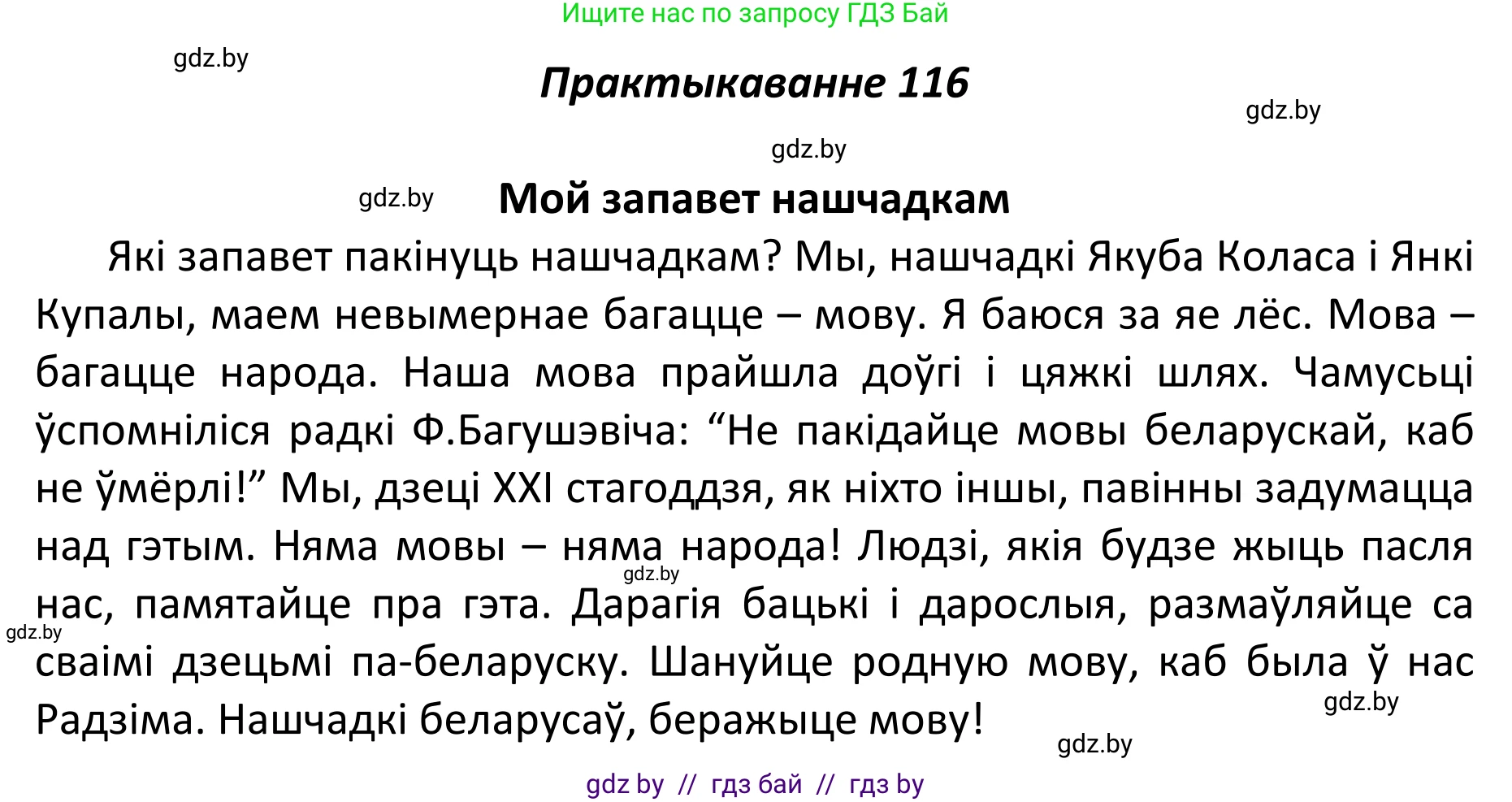 Белорусский язык (Беларуская мова), 11 класс Учебник, авторы: Валочка Ганна Міхайлаўна, Васюковіч Людміла Сяргееўна, Зелянко Вольга Уладзіміраўна, Міхнёнак С С, Якуба Святлана Міхайлаўна, издательство Нацыянальны інстытут адукацыі, Минск, 2021, страница 82, номер 116, Решение 1
