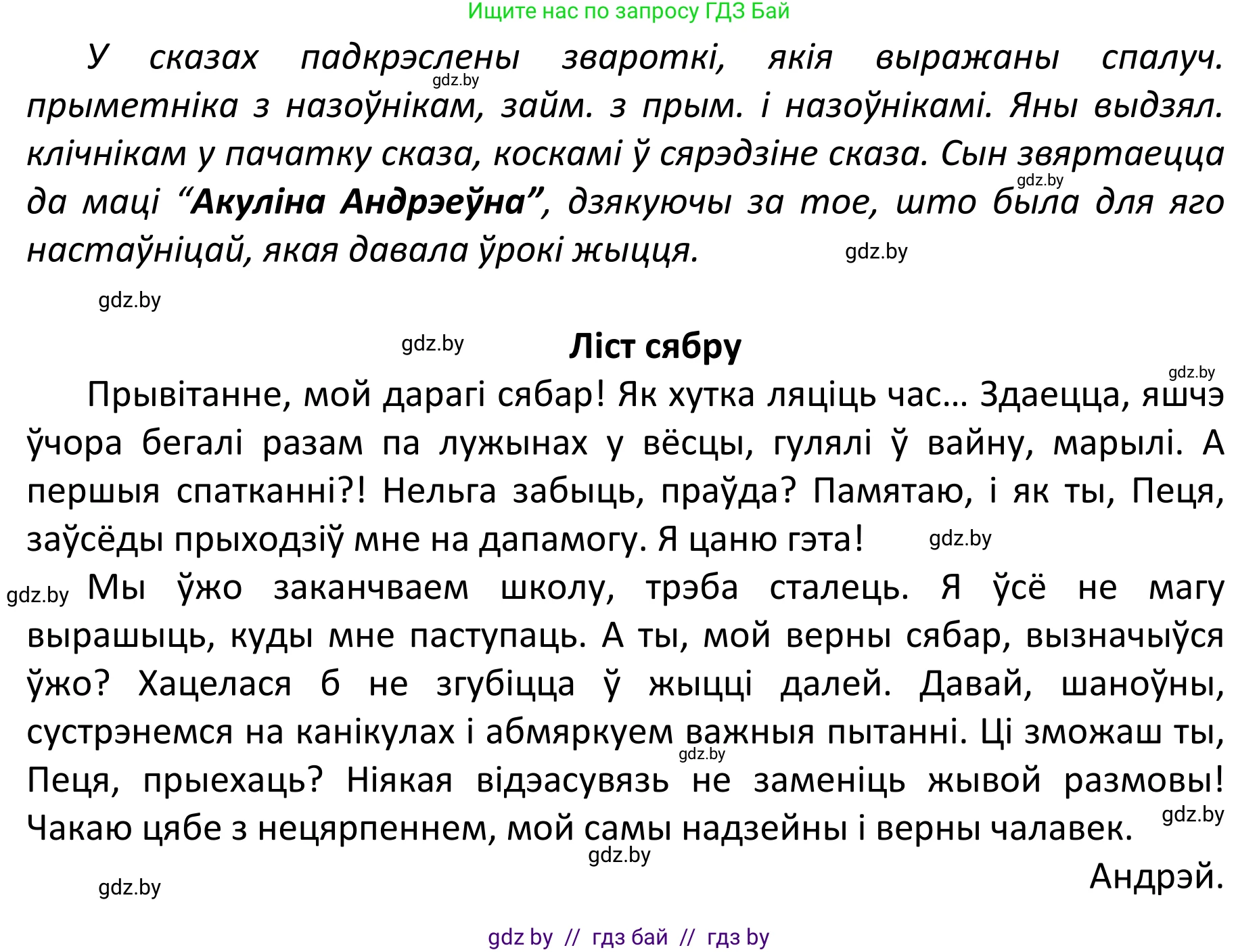 Белорусский язык (Беларуская мова), 11 класс Учебник, авторы: Валочка Ганна Міхайлаўна, Васюковіч Людміла Сяргееўна, Зелянко Вольга Уладзіміраўна, Міхнёнак С С, Якуба Святлана Міхайлаўна, издательство Нацыянальны інстытут адукацыі, Минск, 2021, страница 82, номер 117, Решение 1 (продолжение 2)