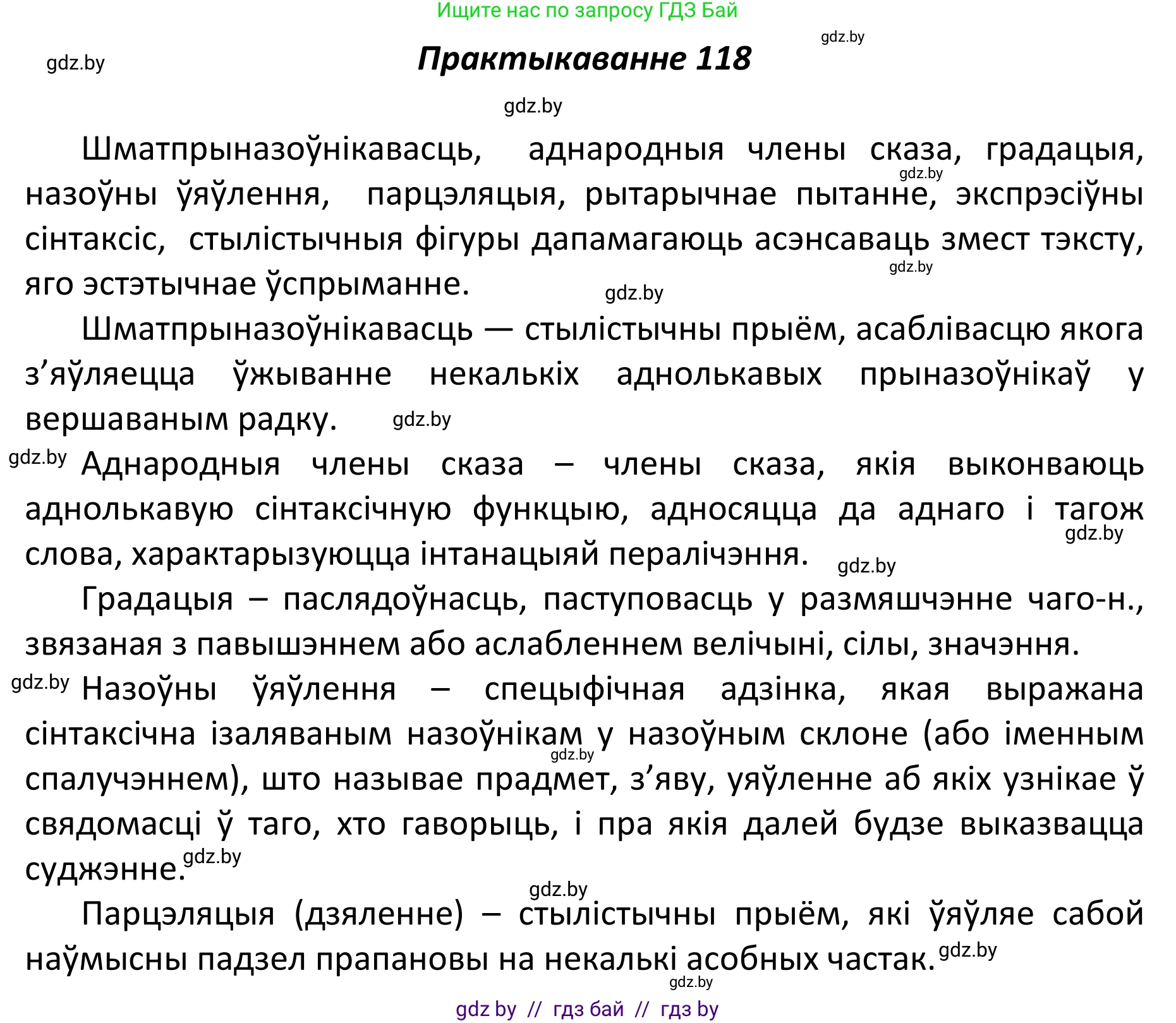 Белорусский язык (Беларуская мова), 11 класс Учебник, авторы: Валочка Ганна Міхайлаўна, Васюковіч Людміла Сяргееўна, Зелянко Вольга Уладзіміраўна, Міхнёнак С С, Якуба Святлана Міхайлаўна, издательство Нацыянальны інстытут адукацыі, Минск, 2021, страница 83, номер 118, Решение 1