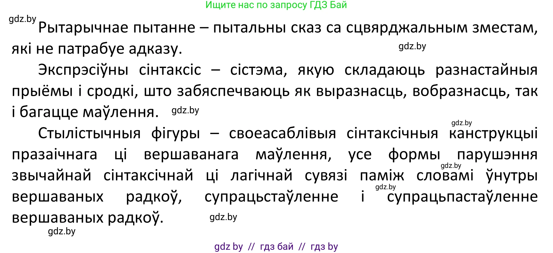 Белорусский язык (Беларуская мова), 11 класс Учебник, авторы: Валочка Ганна Міхайлаўна, Васюковіч Людміла Сяргееўна, Зелянко Вольга Уладзіміраўна, Міхнёнак С С, Якуба Святлана Міхайлаўна, издательство Нацыянальны інстытут адукацыі, Минск, 2021, страница 83, номер 118, Решение 1 (продолжение 2)