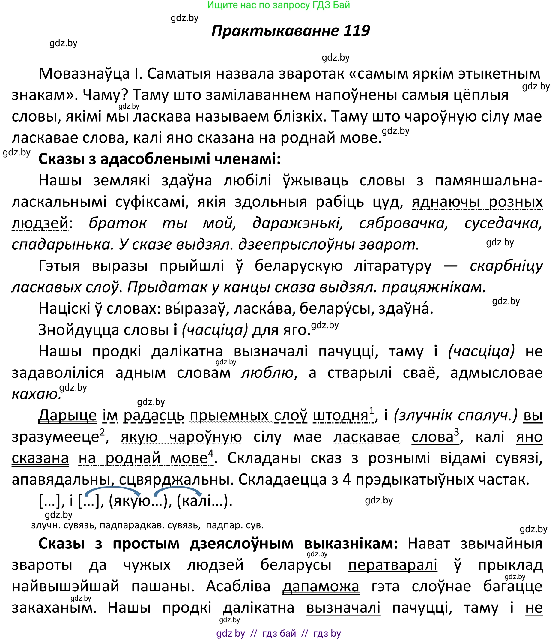 Белорусский язык (Беларуская мова), 11 класс Учебник, авторы: Валочка Ганна Міхайлаўна, Васюковіч Людміла Сяргееўна, Зелянко Вольга Уладзіміраўна, Міхнёнак С С, Якуба Святлана Міхайлаўна, издательство Нацыянальны інстытут адукацыі, Минск, 2021, страница 83, номер 119, Решение 1
